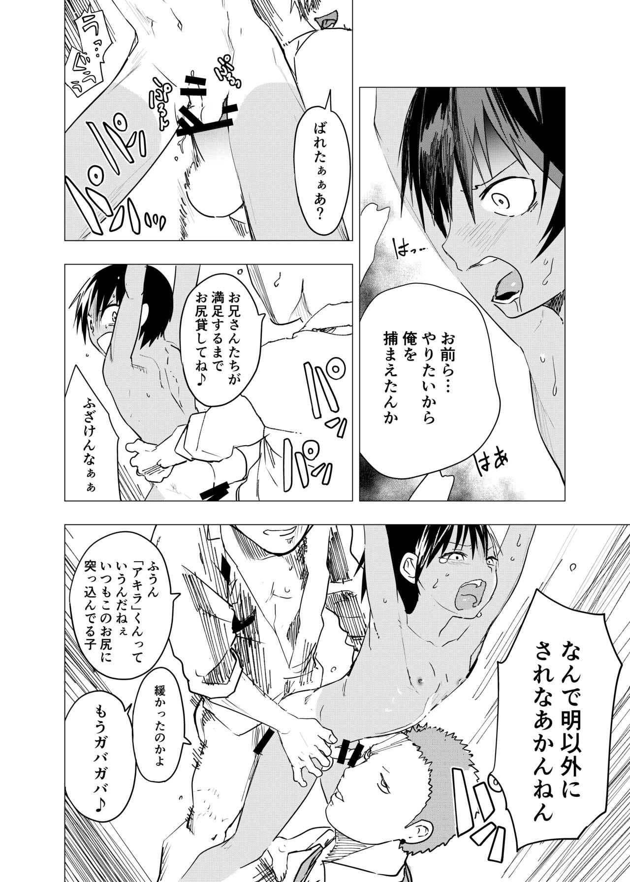 [ショタ漫画屋さん (orukoa)] 田舎の受け少年と都会の攻め少年のエロ漫画【8話】 [DL版]