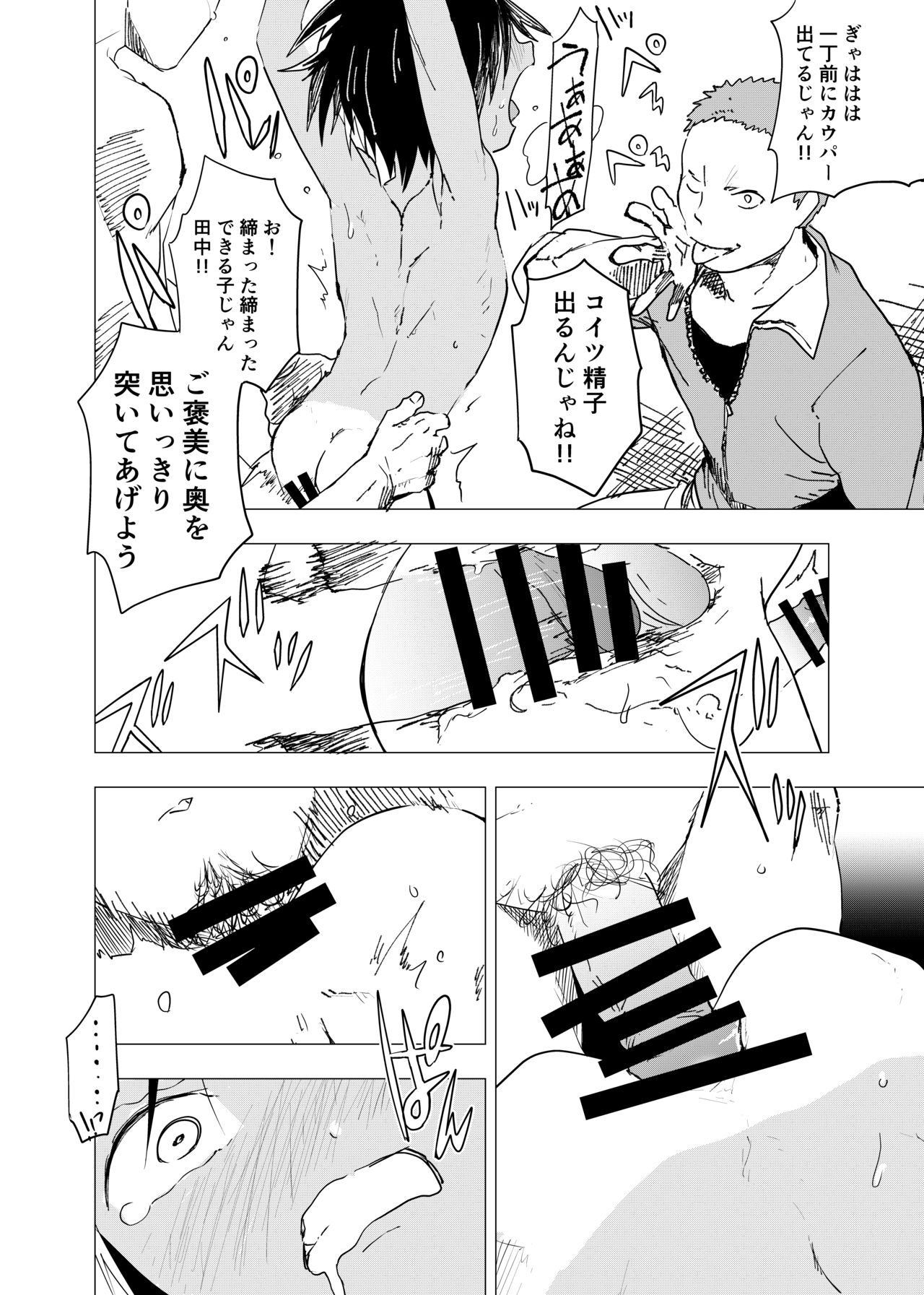 [ショタ漫画屋さん (orukoa)] 田舎の受け少年と都会の攻め少年のエロ漫画【8話】 [DL版]