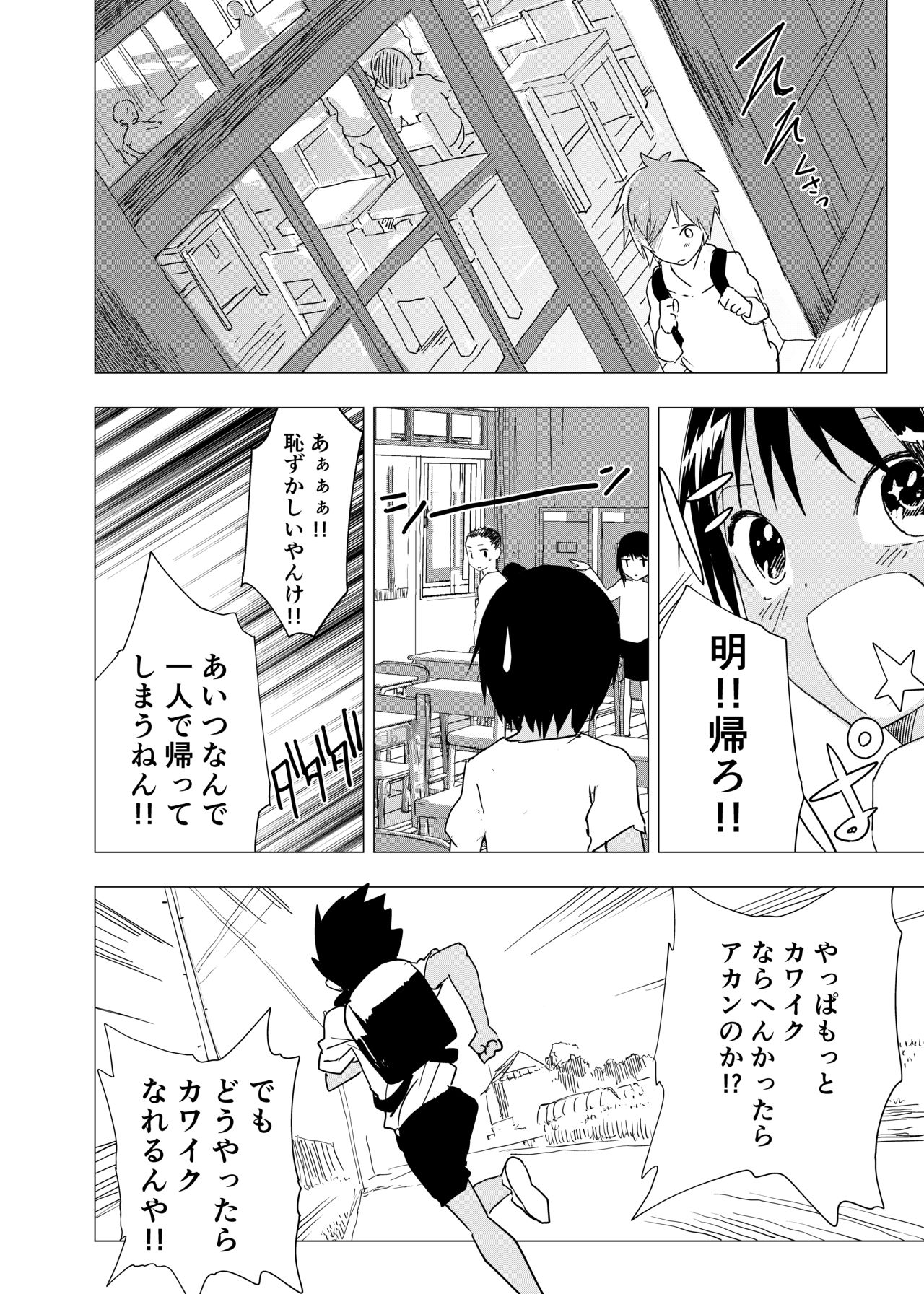 [ショタ漫画屋さん (orukoa)] 田舎の受け少年と都会の攻め少年のエロ漫画【8話】 [DL版]