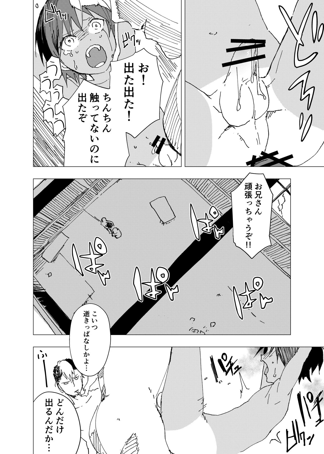 [ショタ漫画屋さん (orukoa)] 田舎の受け少年と都会の攻め少年のエロ漫画【8話】 [DL版]