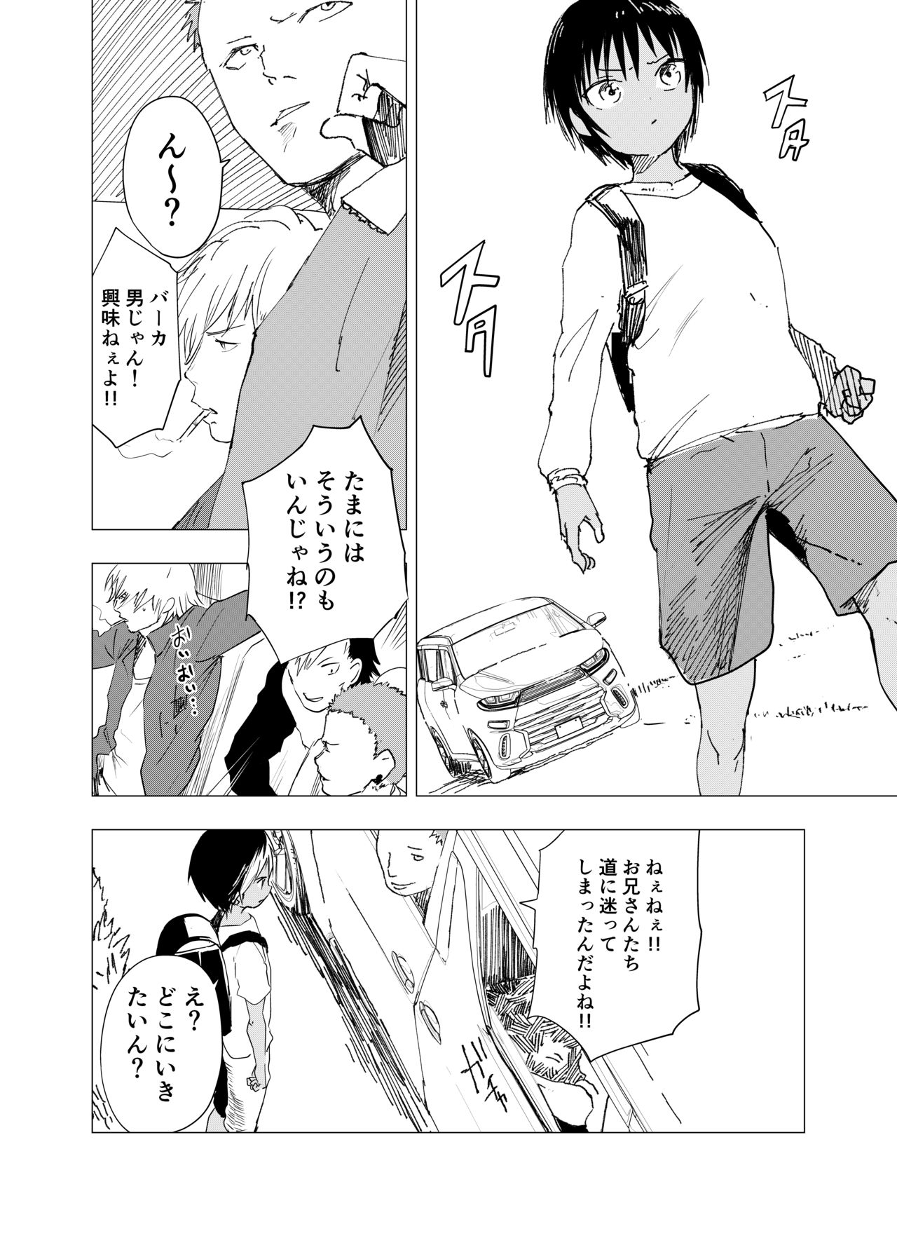 [ショタ漫画屋さん (orukoa)] 田舎の受け少年と都会の攻め少年のエロ漫画【8話】 [DL版]