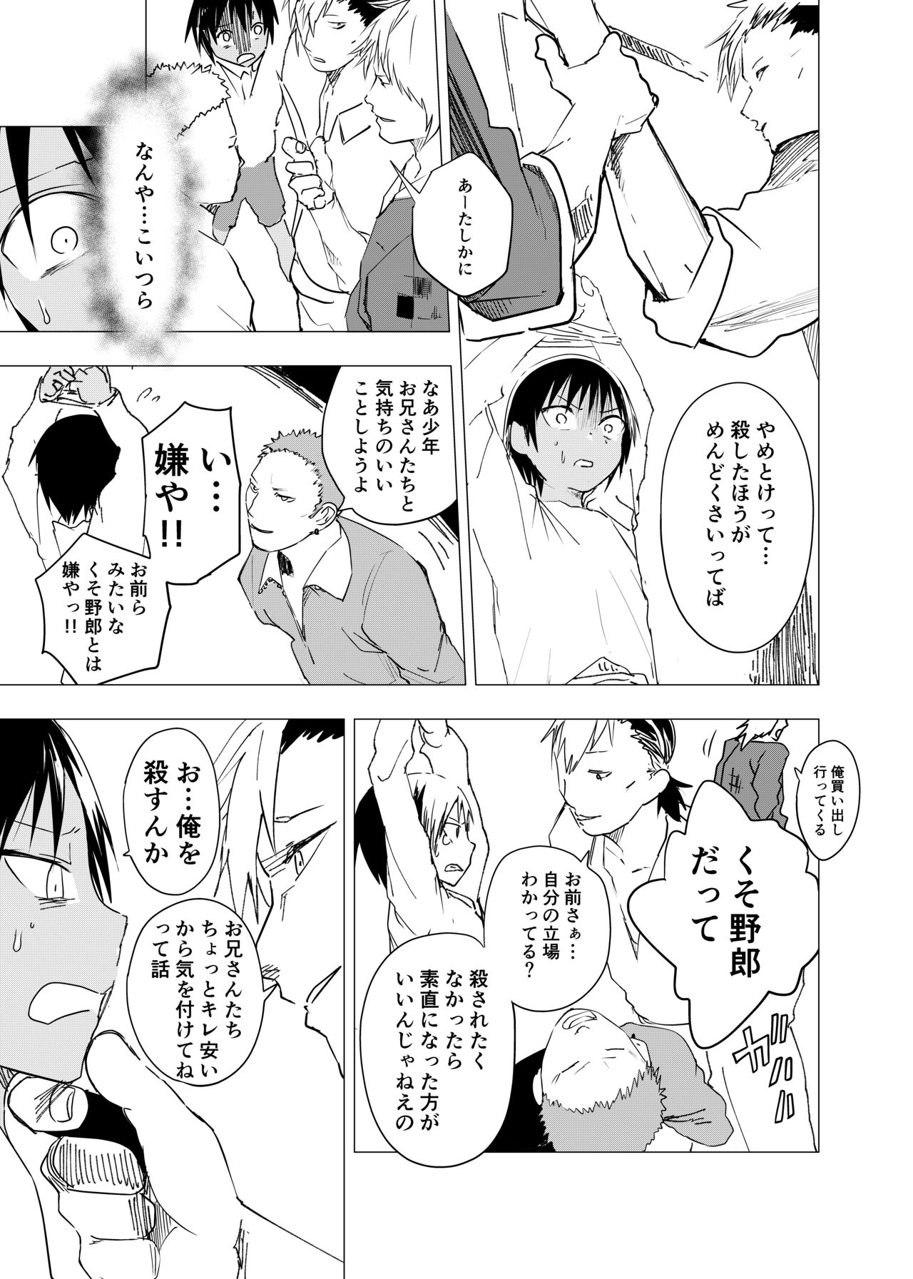 [ショタ漫画屋さん (orukoa)] 田舎の受け少年と都会の攻め少年のエロ漫画【8話】 [DL版]