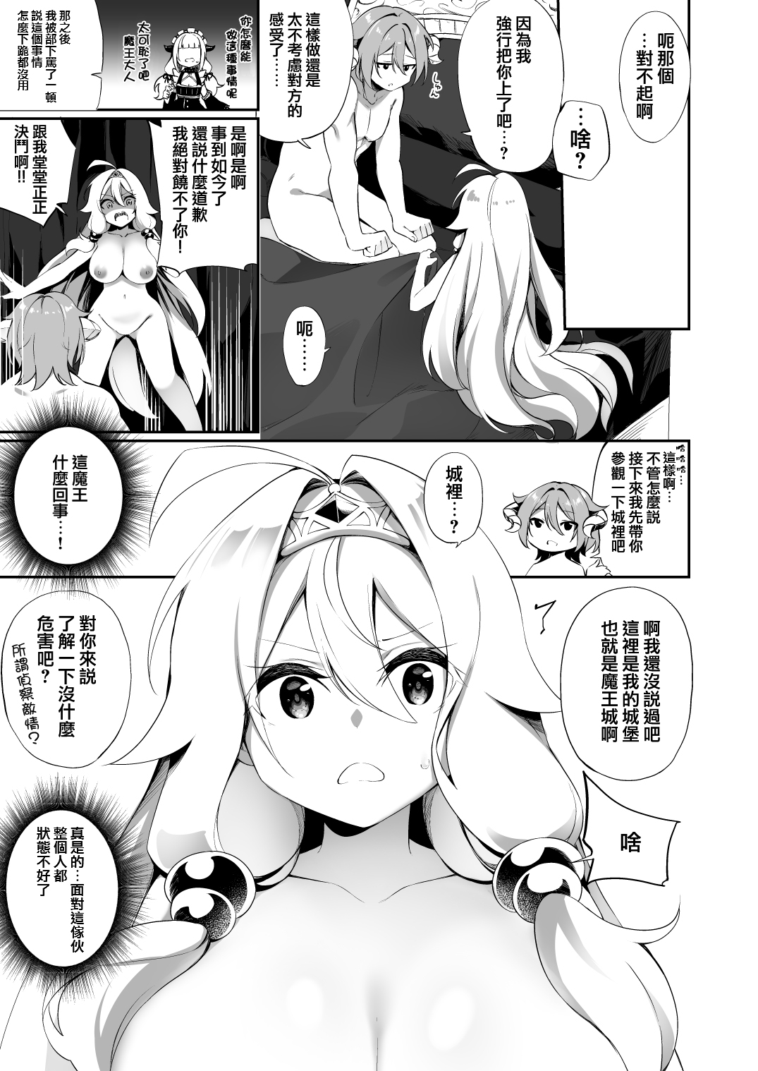 [すらいむのかんむり (かんむり)] 復讐に燃える勇者様、TSして無事魔王様のお嫁さんになる。 [中国翻訳]