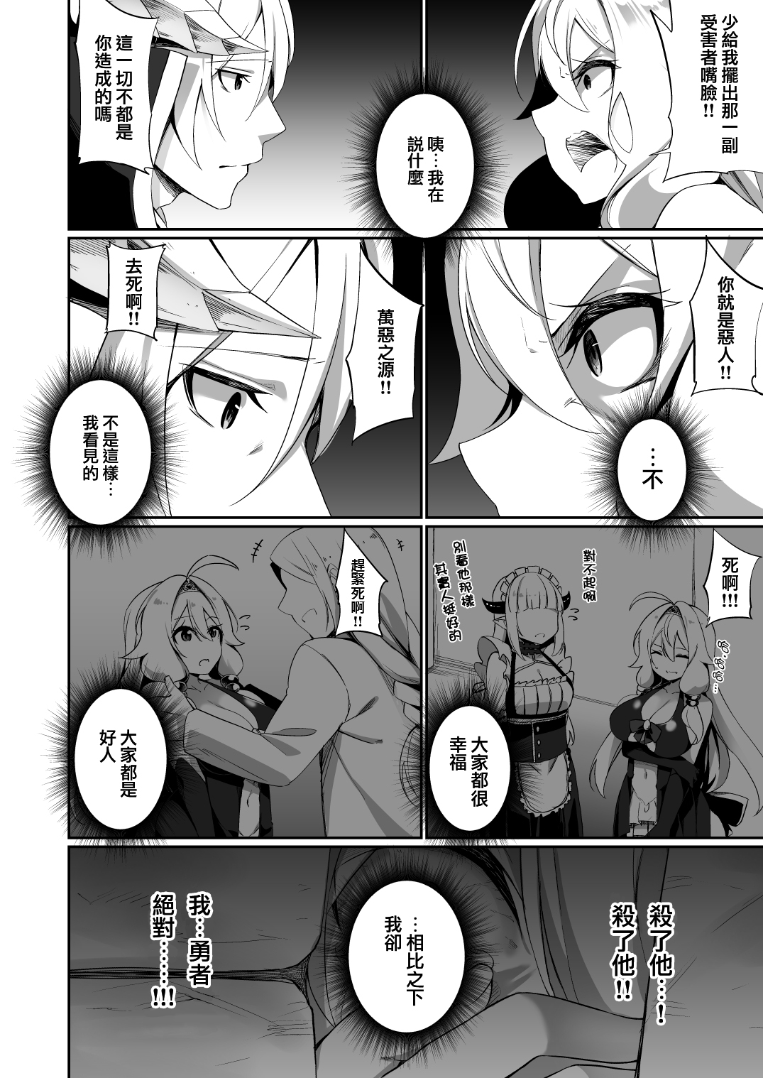 [すらいむのかんむり (かんむり)] 復讐に燃える勇者様、TSして無事魔王様のお嫁さんになる。 [中国翻訳]