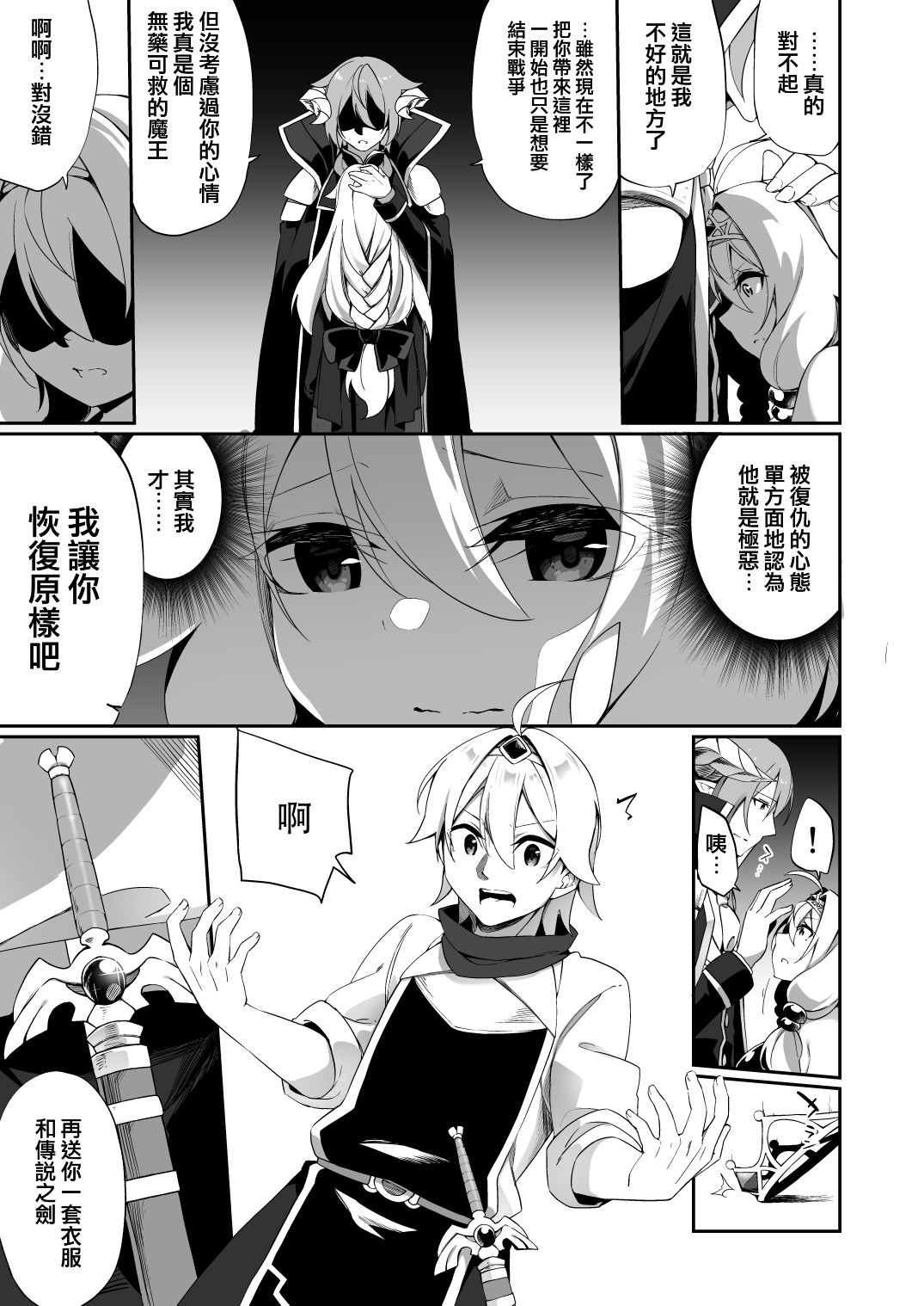 [すらいむのかんむり (かんむり)] 復讐に燃える勇者様、TSして無事魔王様のお嫁さんになる。 [中国翻訳]