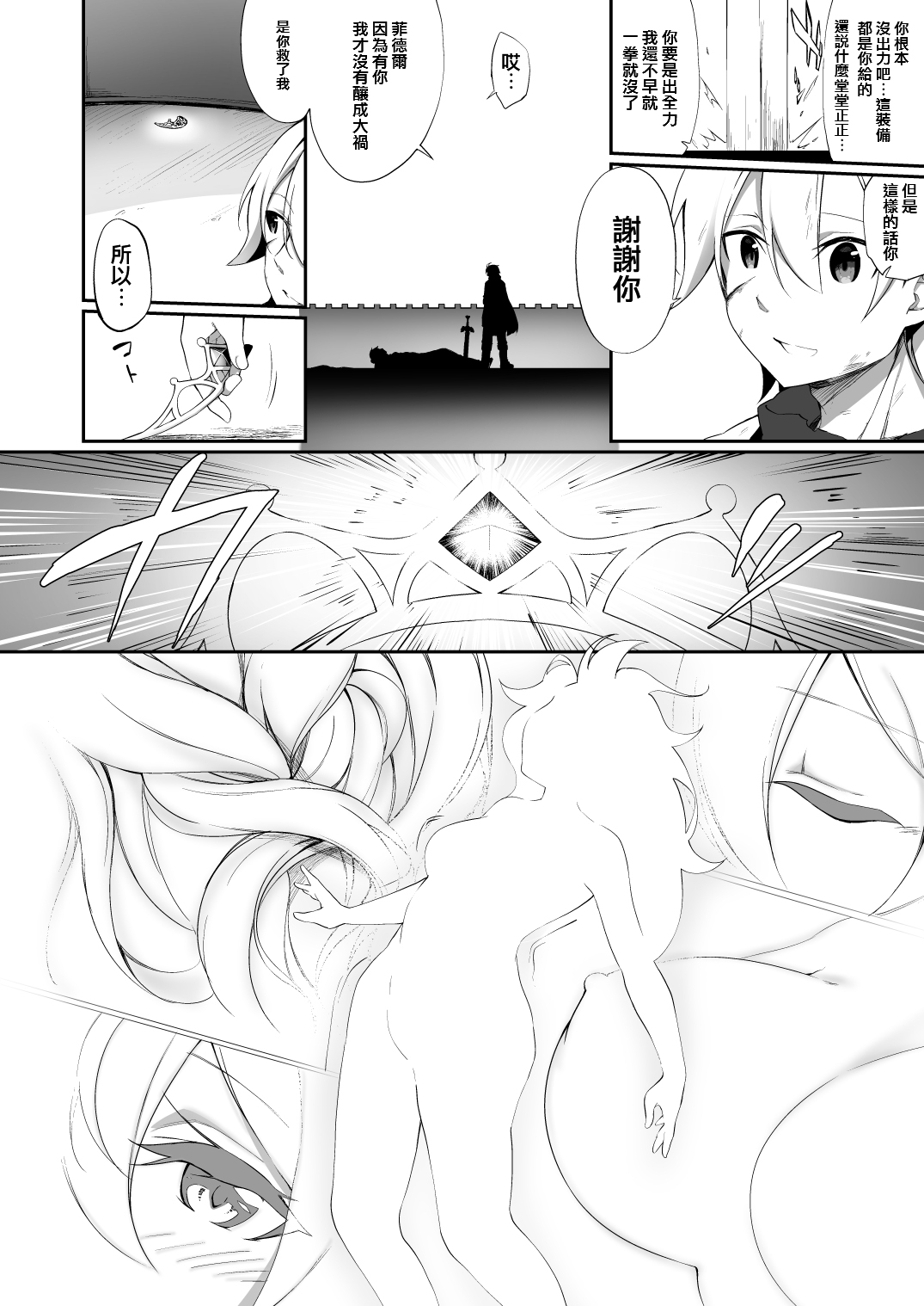 [すらいむのかんむり (かんむり)] 復讐に燃える勇者様、TSして無事魔王様のお嫁さんになる。 [中国翻訳]