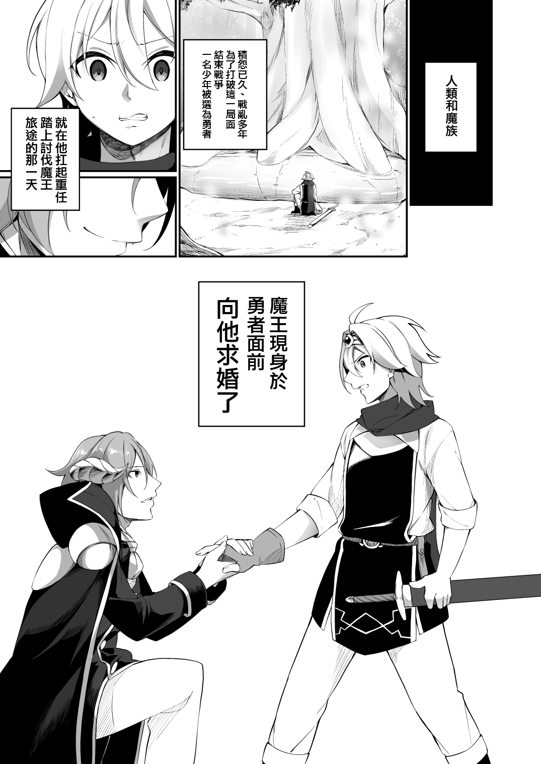 [すらいむのかんむり (かんむり)] 復讐に燃える勇者様、TSして無事魔王様のお嫁さんになる。 [中国翻訳]