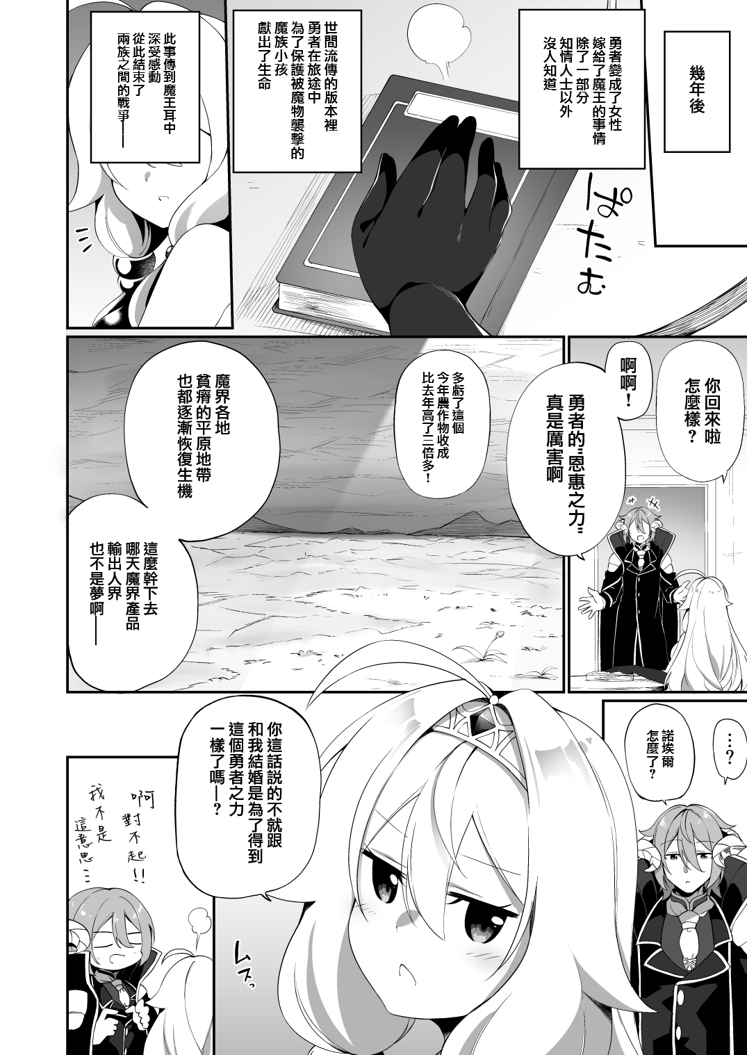 [すらいむのかんむり (かんむり)] 復讐に燃える勇者様、TSして無事魔王様のお嫁さんになる。 [中国翻訳]