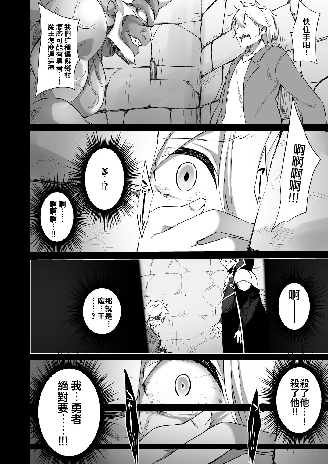[すらいむのかんむり (かんむり)] 復讐に燃える勇者様、TSして無事魔王様のお嫁さんになる。 [中国翻訳]