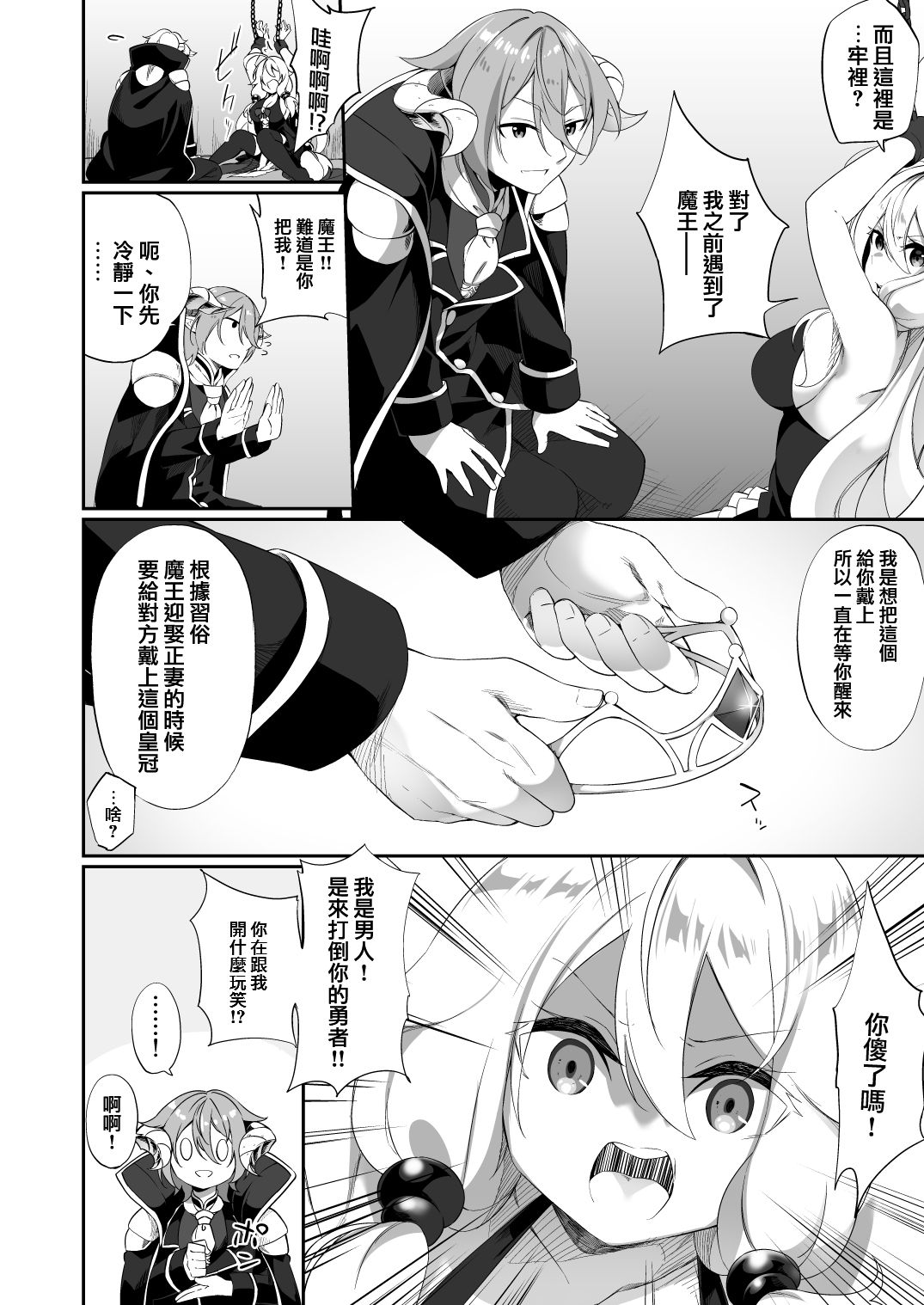 [すらいむのかんむり (かんむり)] 復讐に燃える勇者様、TSして無事魔王様のお嫁さんになる。 [中国翻訳]
