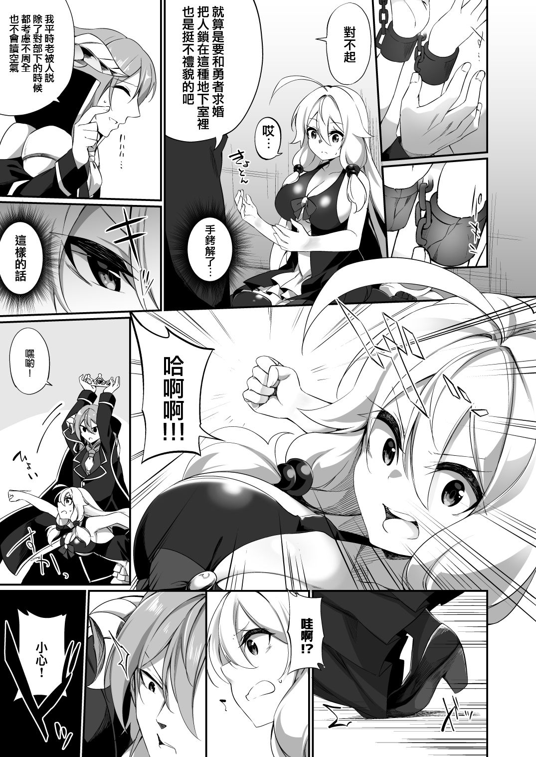[すらいむのかんむり (かんむり)] 復讐に燃える勇者様、TSして無事魔王様のお嫁さんになる。 [中国翻訳]