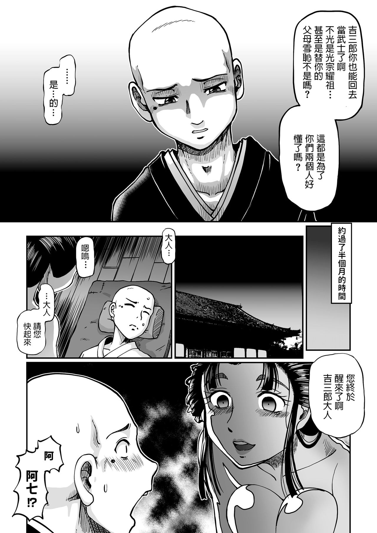 [速野悠二] 八百屋お七異聞 (COMIC クリベロン 2018年6月号 Vol.68) [中国翻訳]