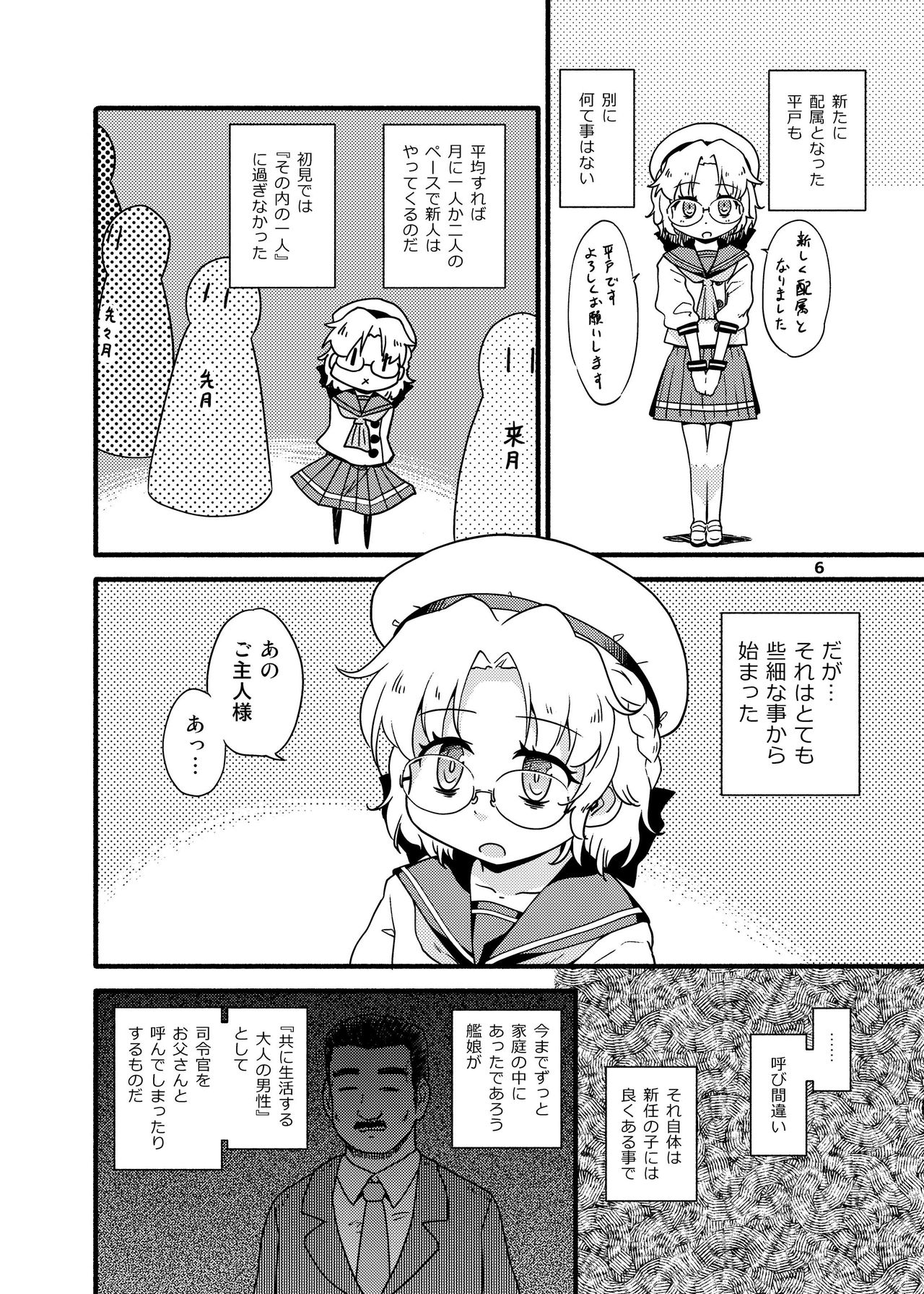 [ツキトコオリノ (双月氷雨)] そして平戸は奴隷になった (艦隊これくしょん -艦これ-) [DL版]