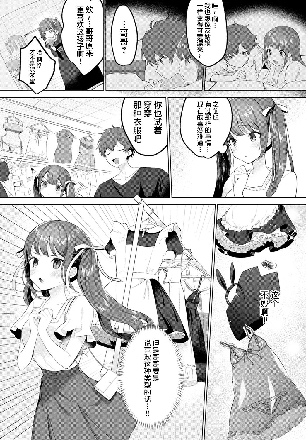 [恥] 憧れクローゼット (COMIC アンスリウム 2020年12月号) [中国翻訳] [DL版]