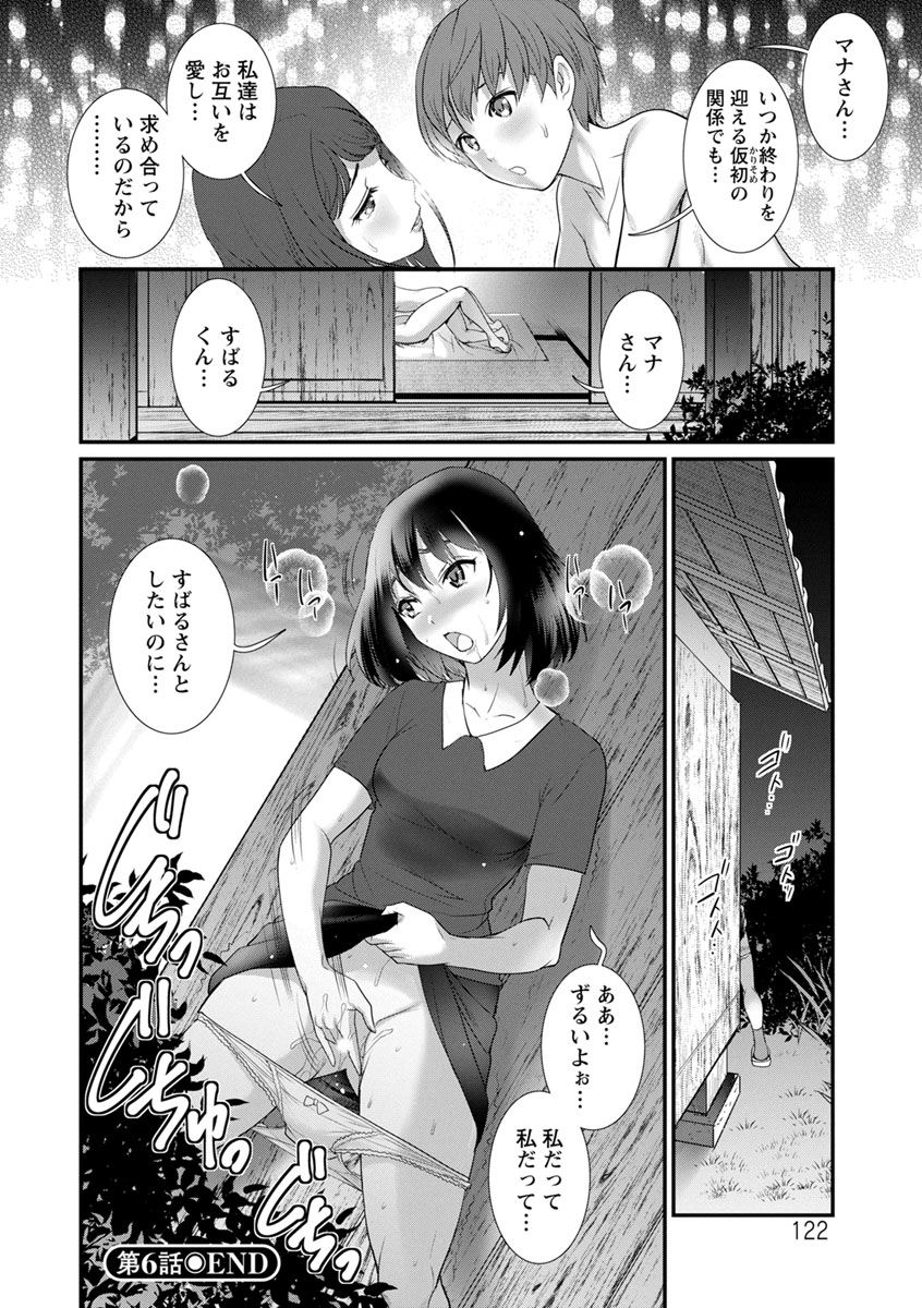 [彩画堂] マナさんと母屋を離れて… [DL版]