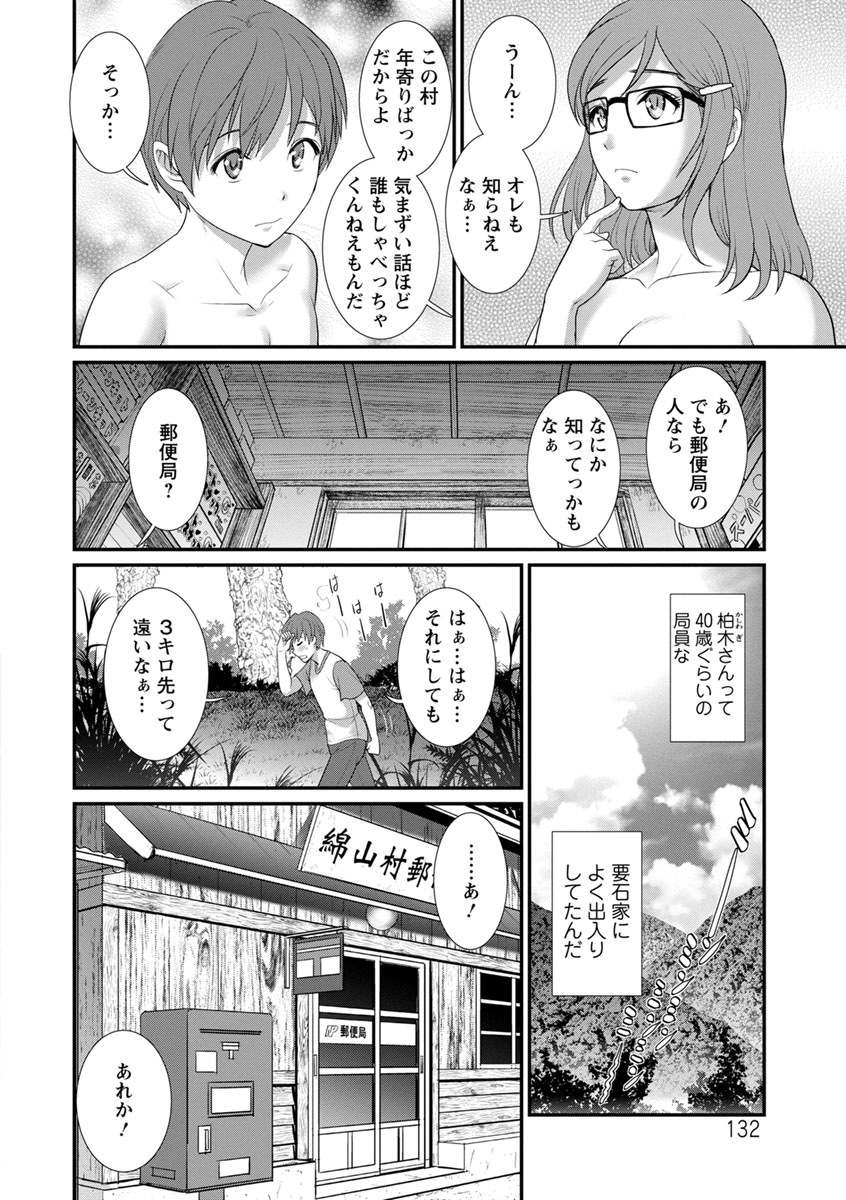 [彩画堂] マナさんと母屋を離れて… [DL版]