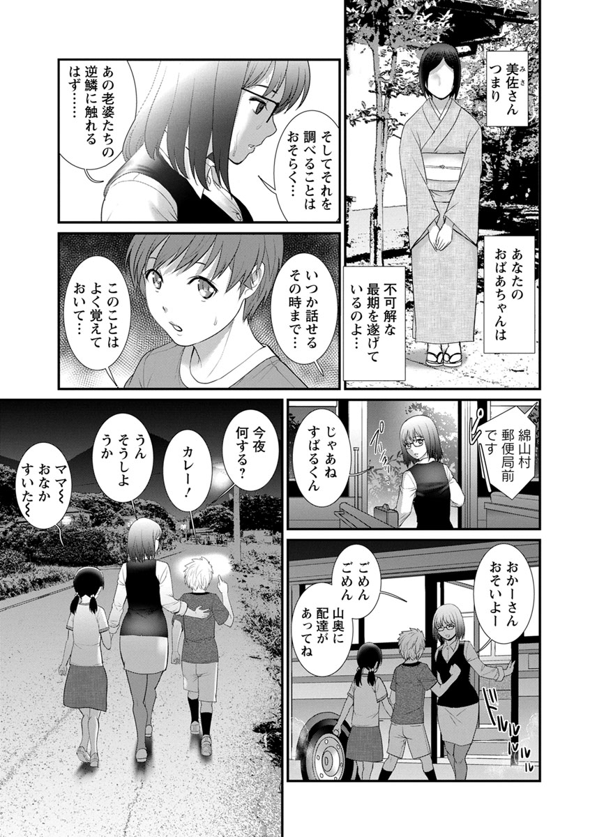 [彩画堂] マナさんと母屋を離れて… [DL版]