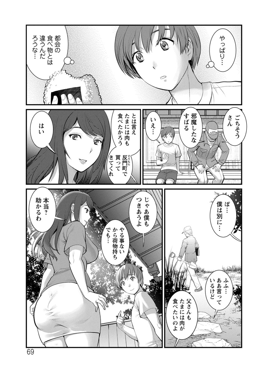 [彩画堂] マナさんと母屋を離れて… [DL版]