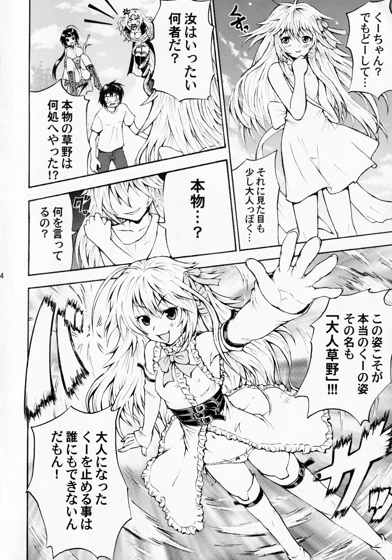 (C74) [久保田屋 (久保田チヒロ)] セキレキ くーちゃんの逆襲 (セキレイ)