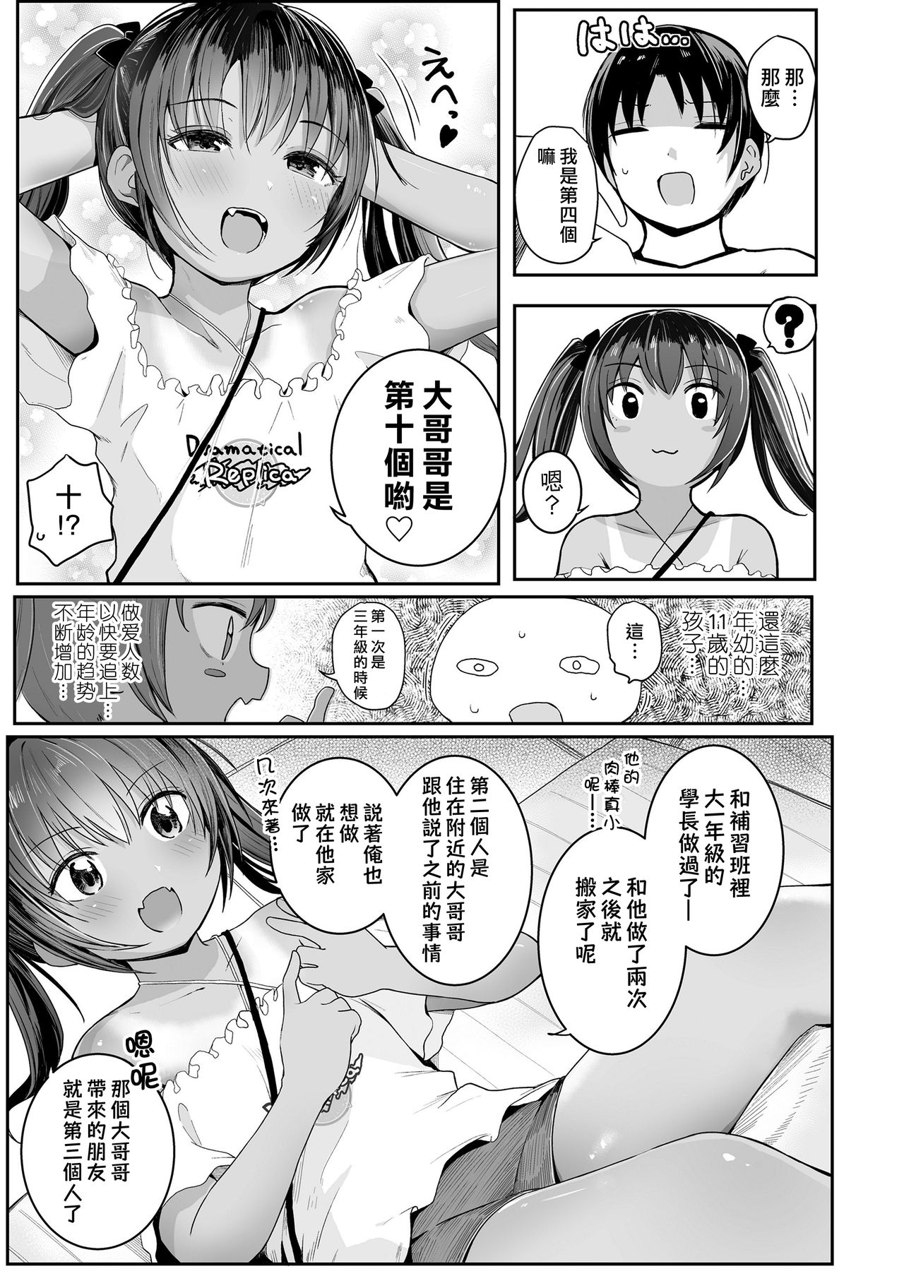 [きのもと杏] エッチ大好き! (COMIC LO 2020年9月号) [中国翻訳] [DL版]