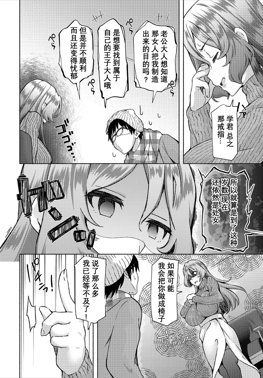 [おはら誠] 陰キャな俺が魔道具を使ってシェアハウスでハーレムをつくってみた。第6話 [中国翻訳]