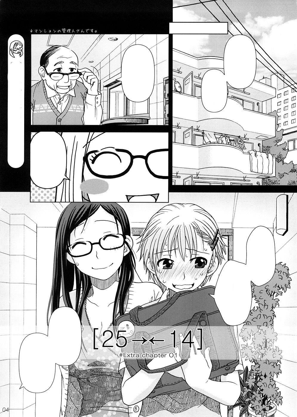 (COMIC1☆2) [オタクビーム (オオツカマヒロ)] 2514 [24→←14] #Extra chapter [無字]