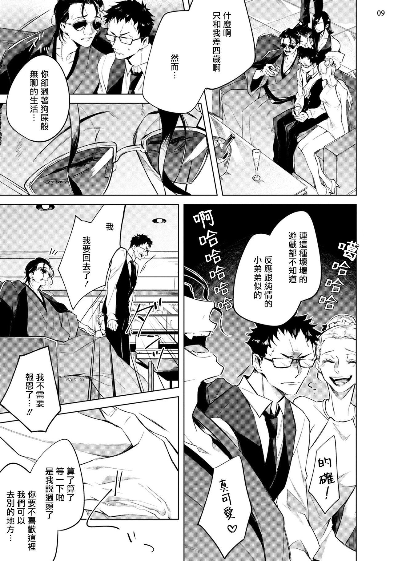 [与一マキナ] 助けたヤクザに狙われてます!? 1-3 [中国翻訳] [DL版]