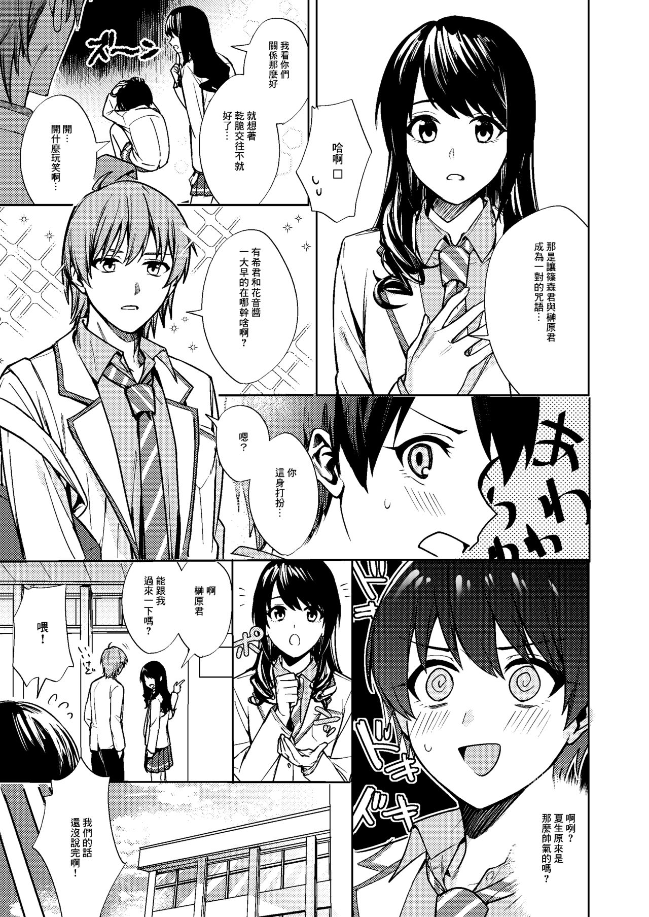[TSFのF (F、べってぃ)] 女になった俺は親友の理想のカノジョ? [中国翻訳]