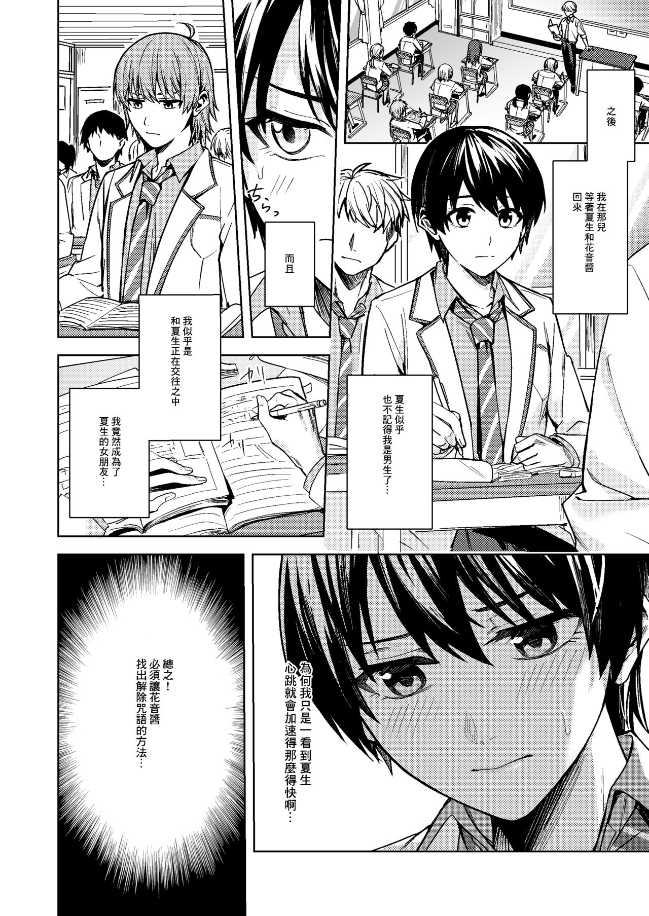 [TSFのF (F、べってぃ)] 女になった俺は親友の理想のカノジョ? [中国翻訳]