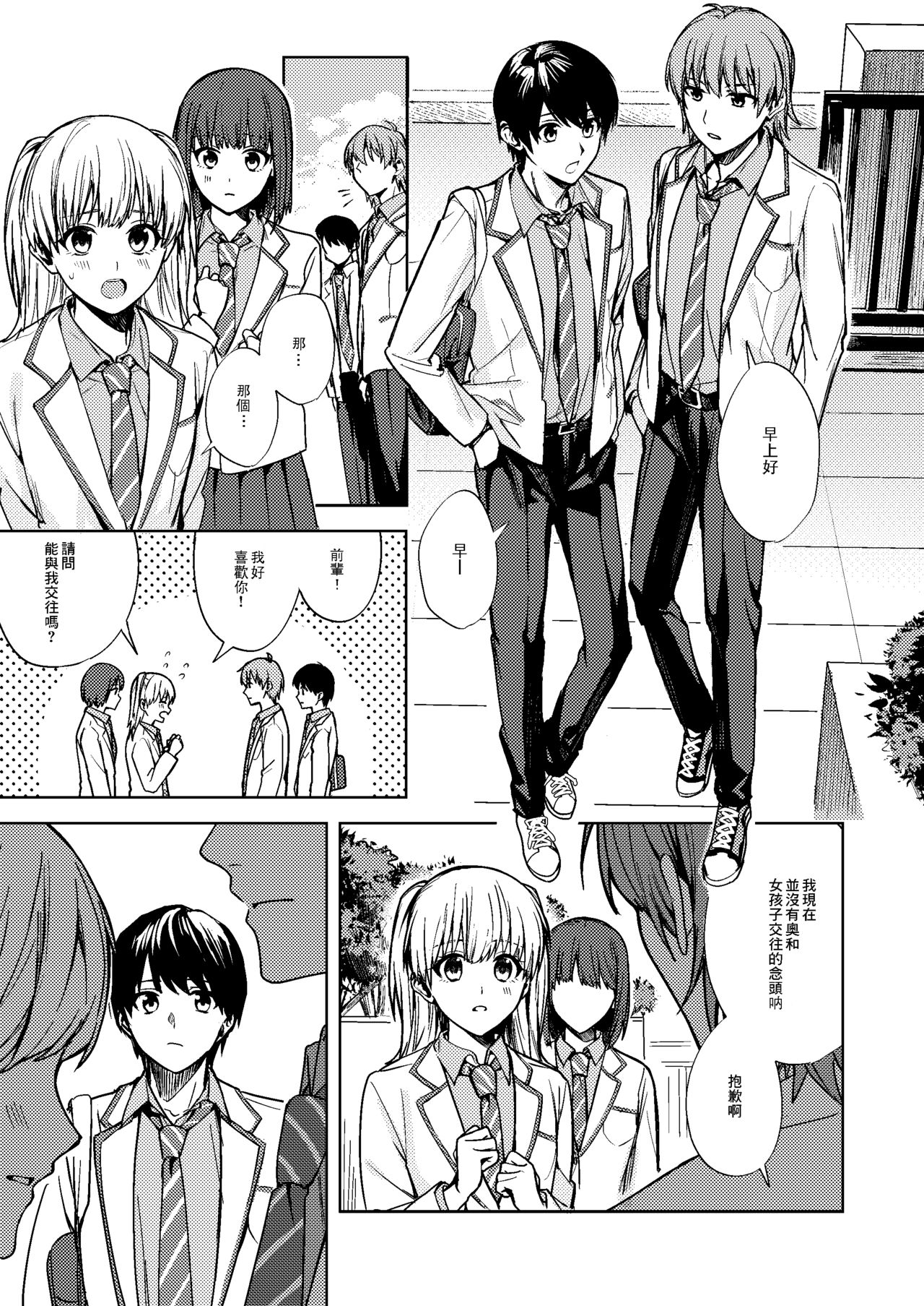 [TSFのF (F、べってぃ)] 女になった俺は親友の理想のカノジョ? [中国翻訳]