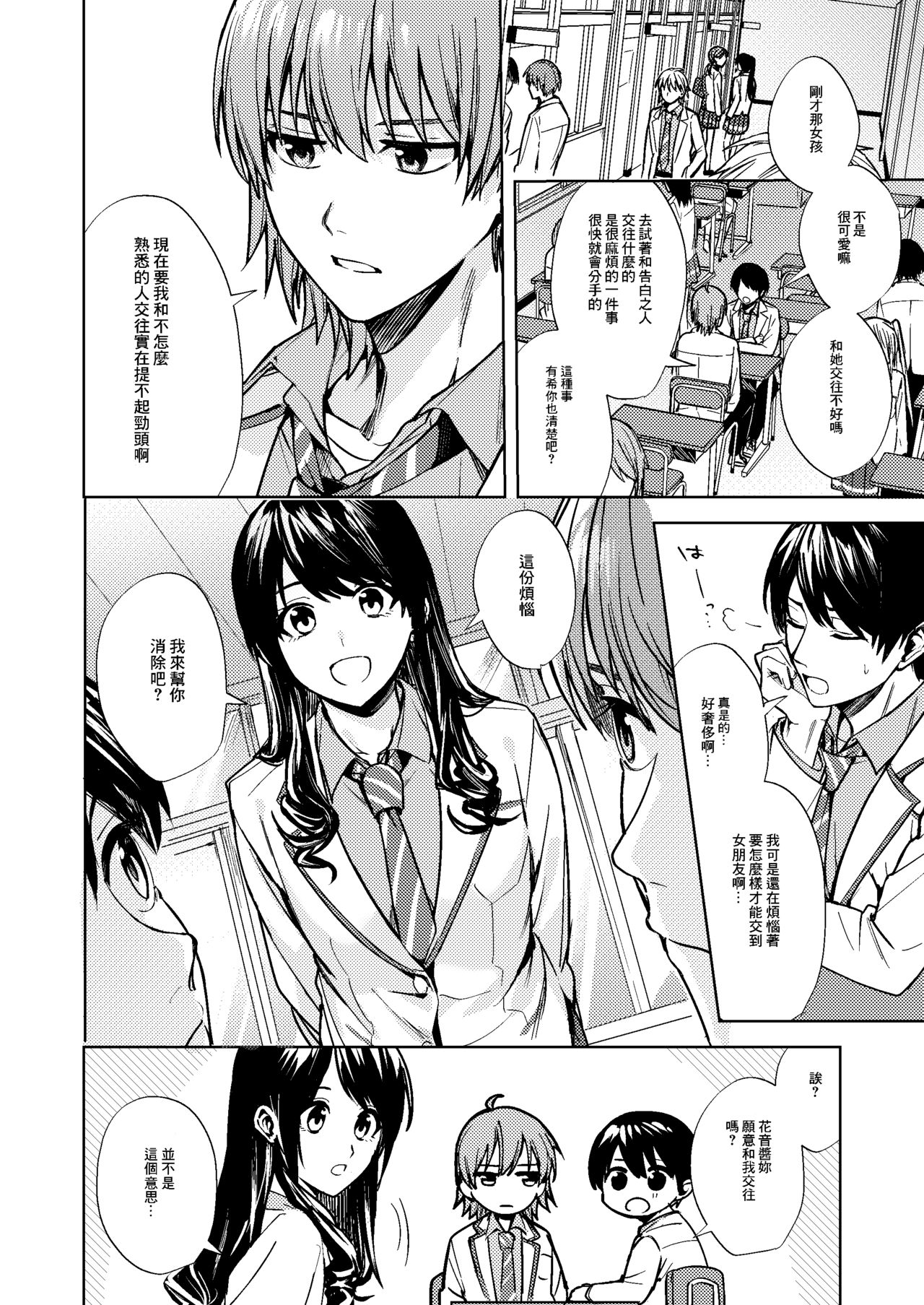 [TSFのF (F、べってぃ)] 女になった俺は親友の理想のカノジョ? [中国翻訳]