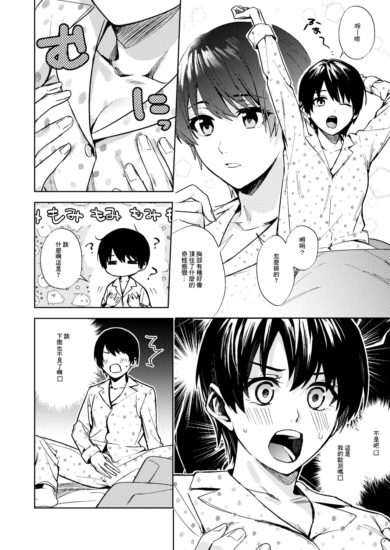 [TSFのF (F、べってぃ)] 女になった俺は親友の理想のカノジョ? [中国翻訳]