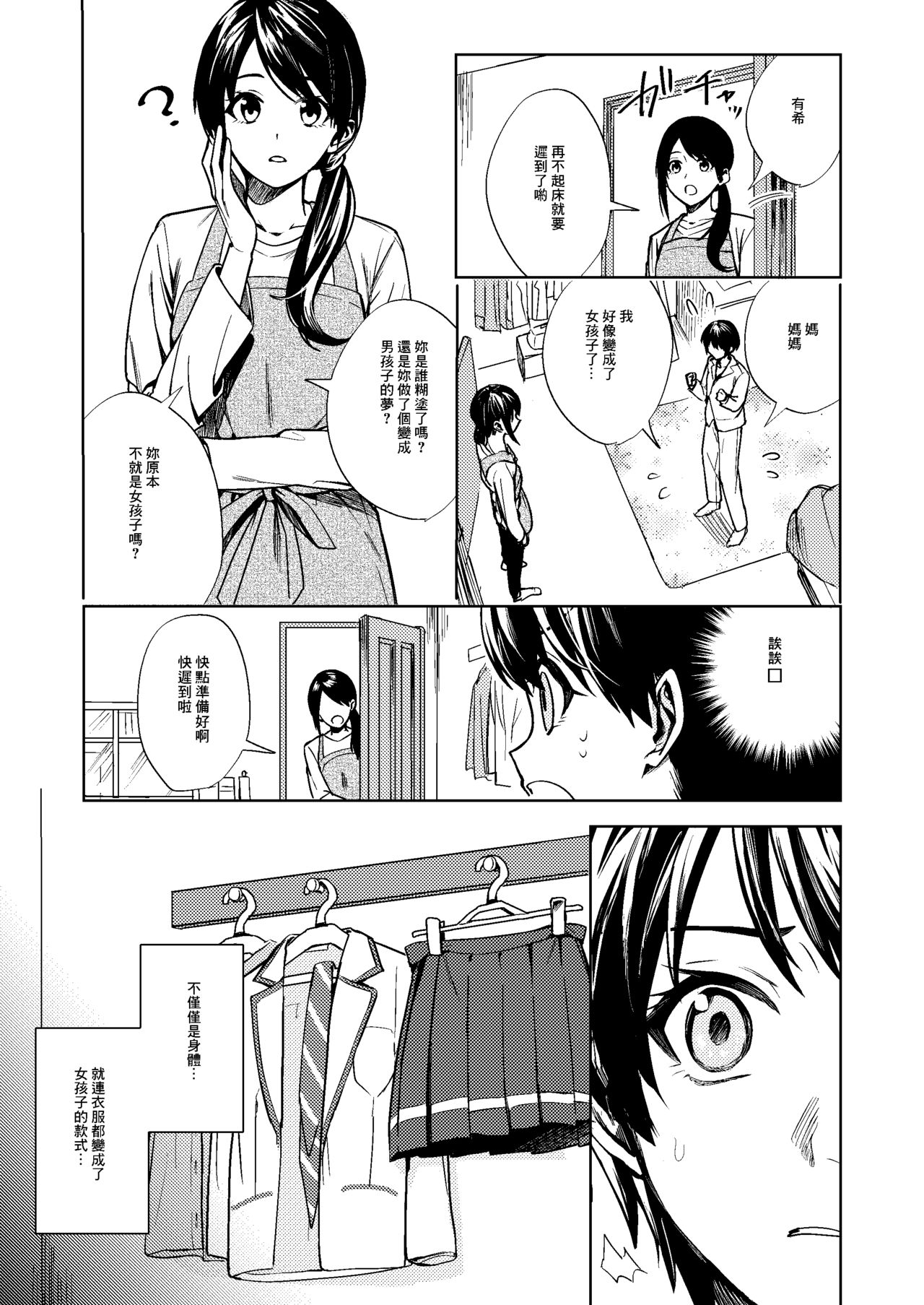 [TSFのF (F、べってぃ)] 女になった俺は親友の理想のカノジョ? [中国翻訳]