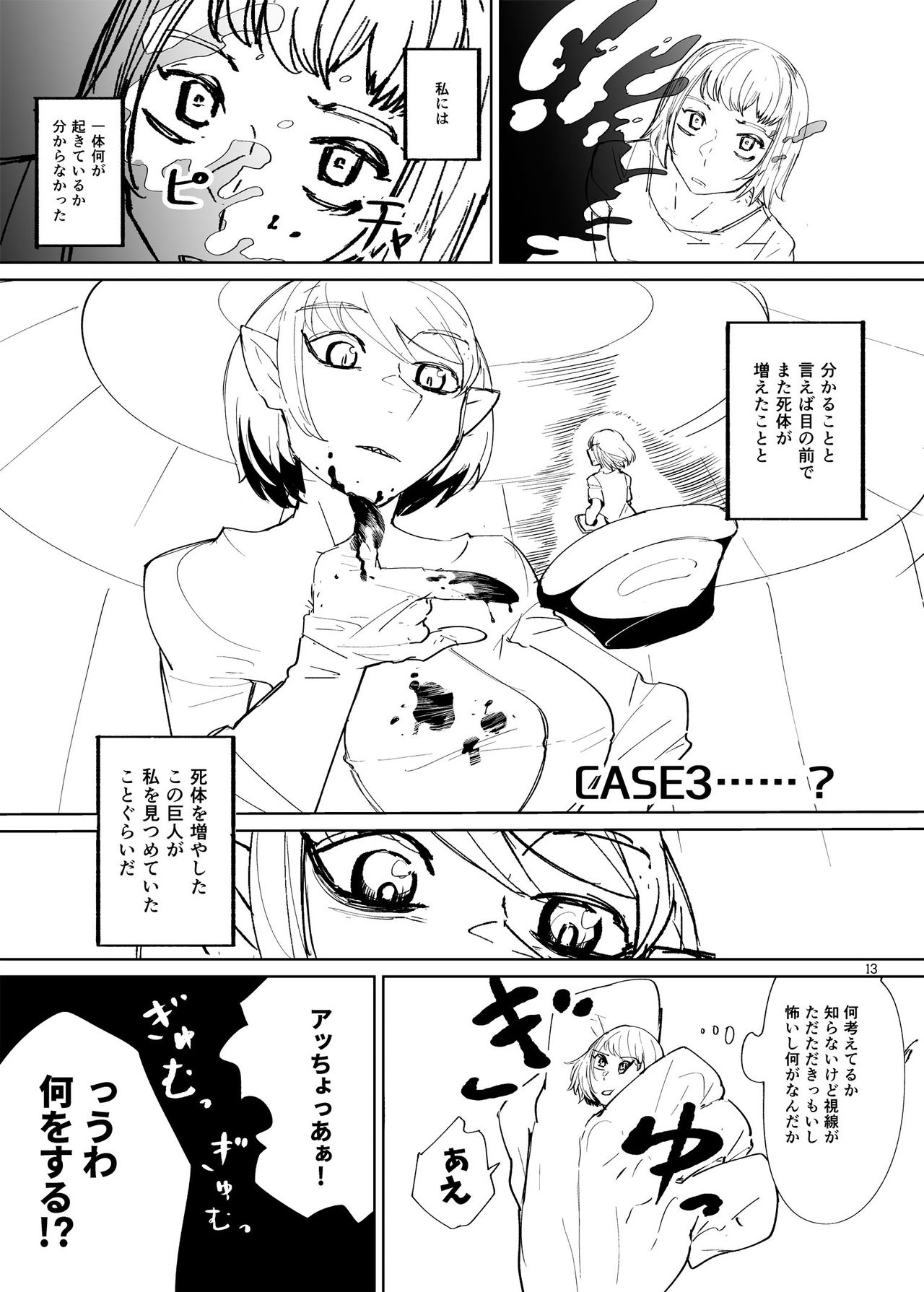 宇宙人・巨女/縮小合同誌vol.1.2.3 三冊セット