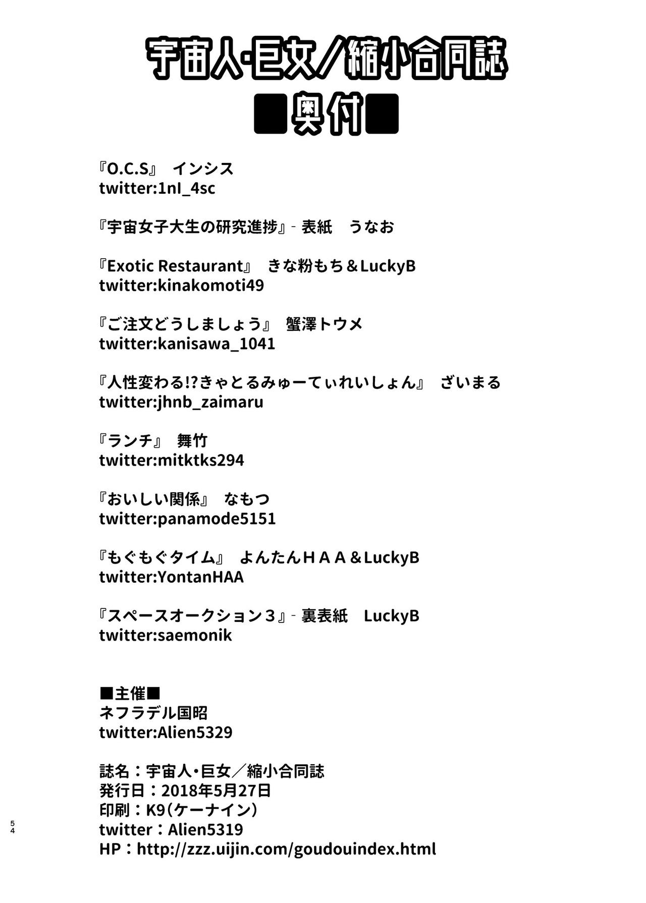 宇宙人・巨女/縮小合同誌vol.1.2.3 三冊セット