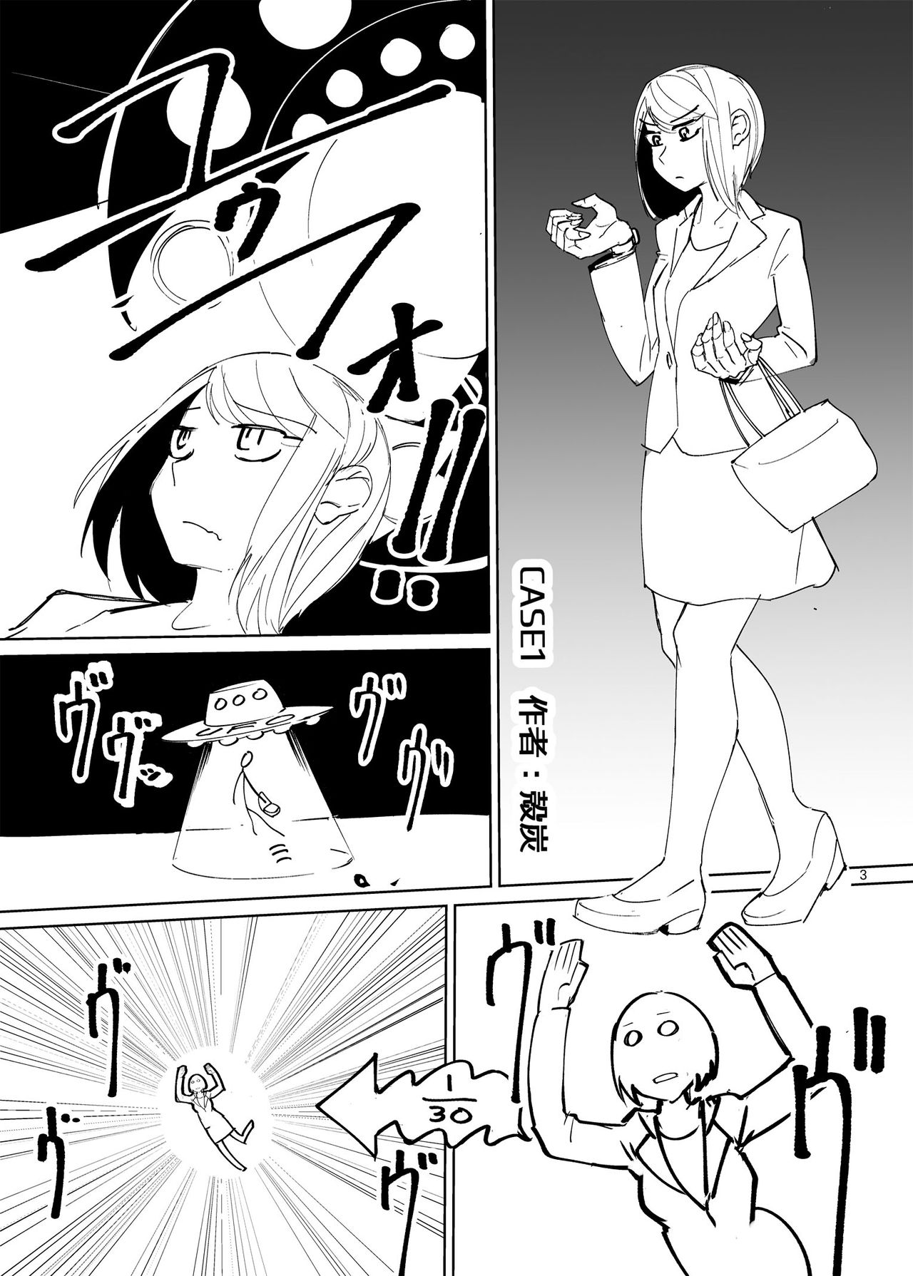 宇宙人・巨女/縮小合同誌vol.1.2.3 三冊セット