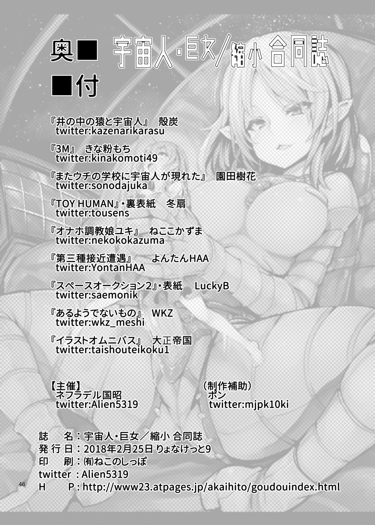 宇宙人・巨女/縮小合同誌vol.1.2.3 三冊セット