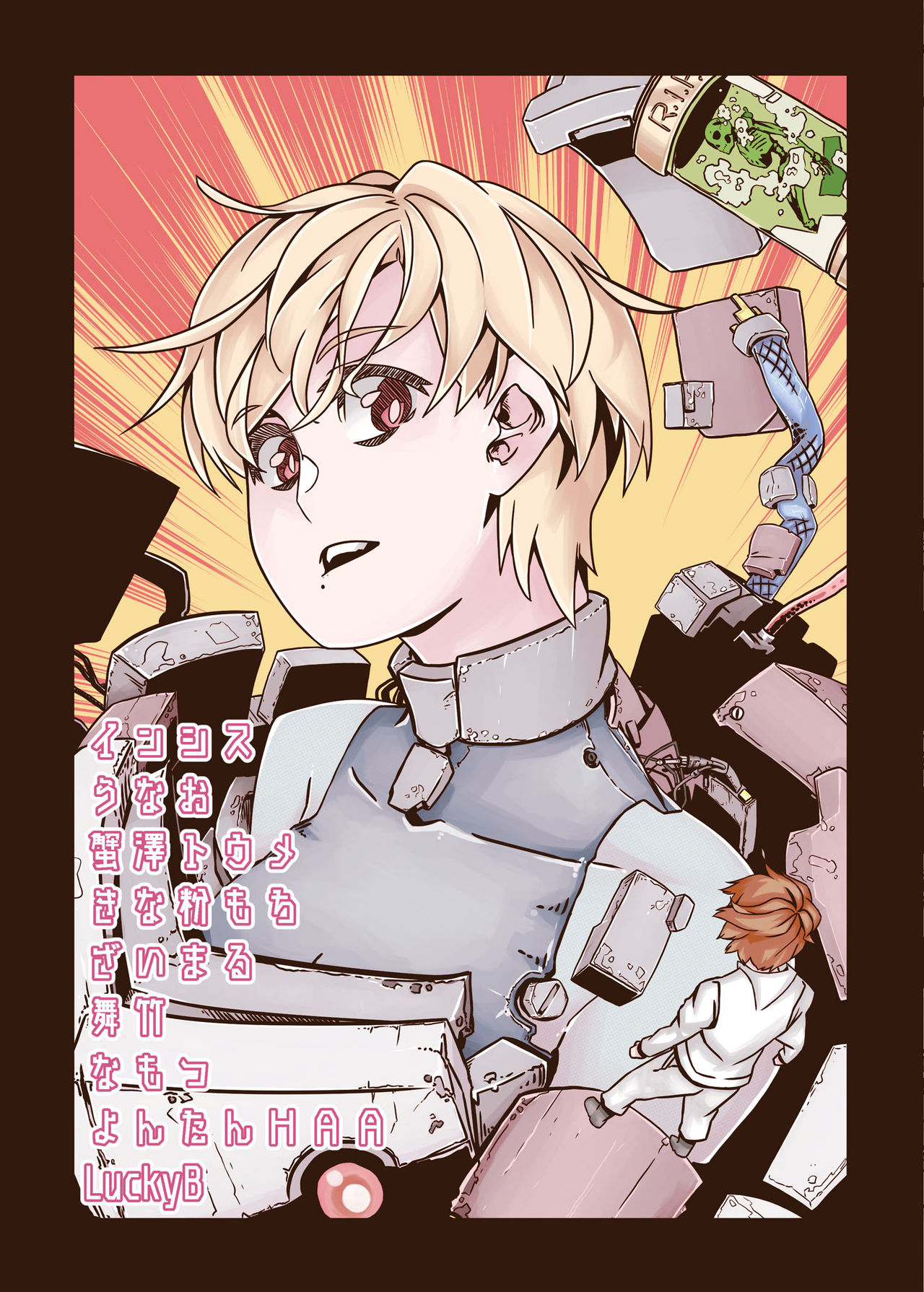 宇宙人・巨女/縮小合同誌vol.1.2.3 三冊セット