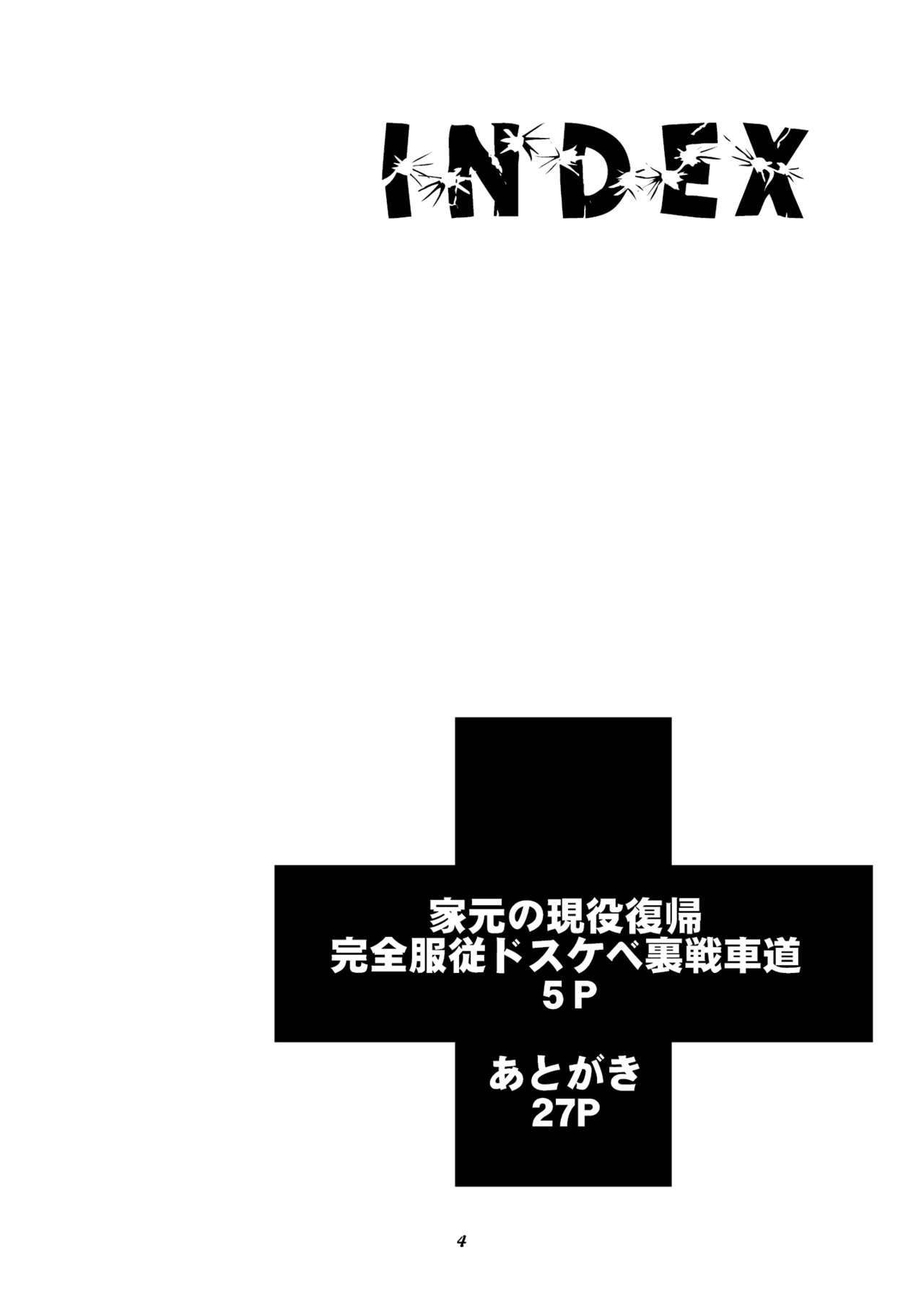 [眞嶋堂 (まとう)] 家元の現役復帰完全服従ドスケベ裏戦車道 (ガールズ&パンツァー) [中国翻訳] [DL版]