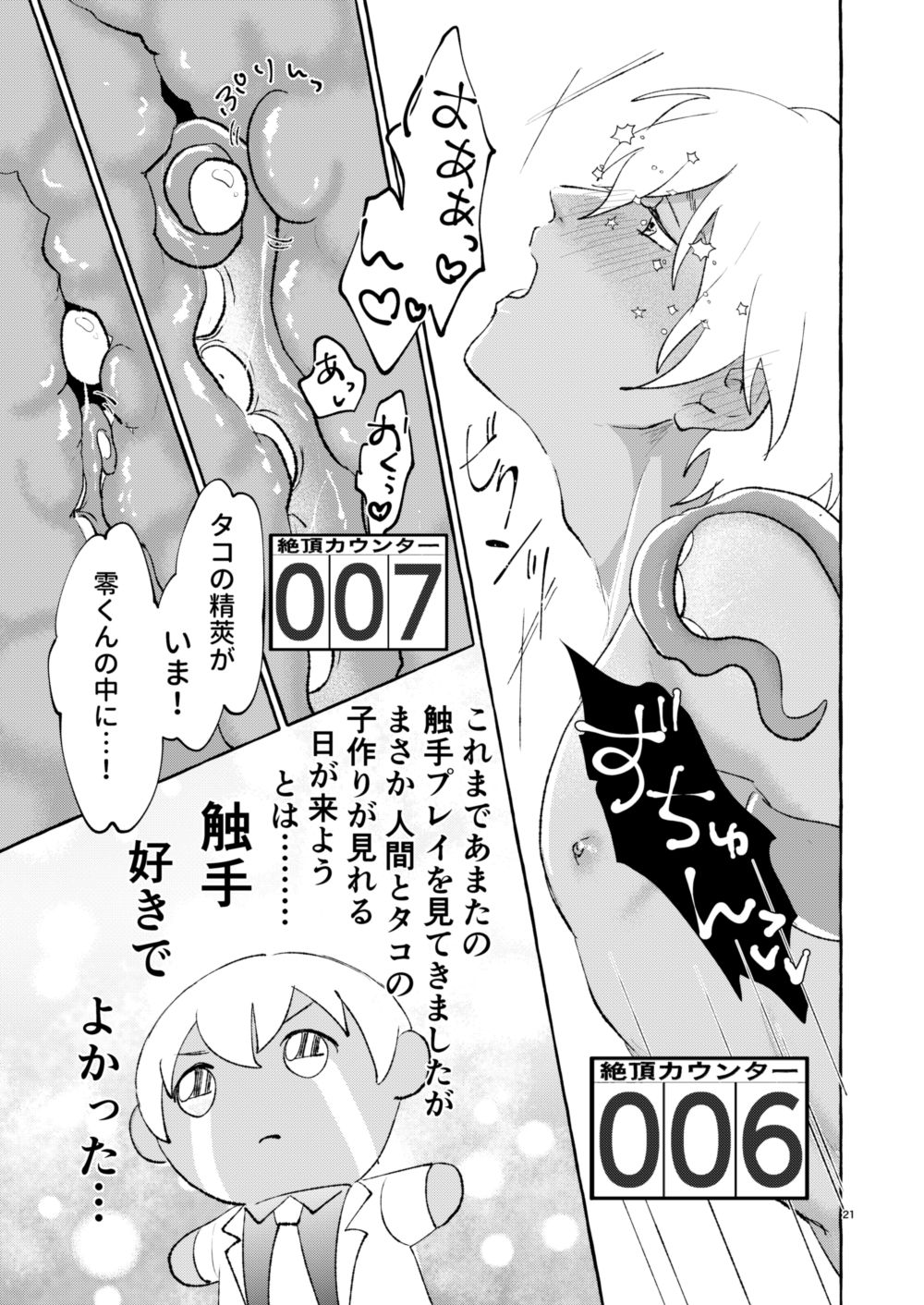 [osoushiki (ななぼし)] なつのかいぶつ (名探偵コナン) [DL版]