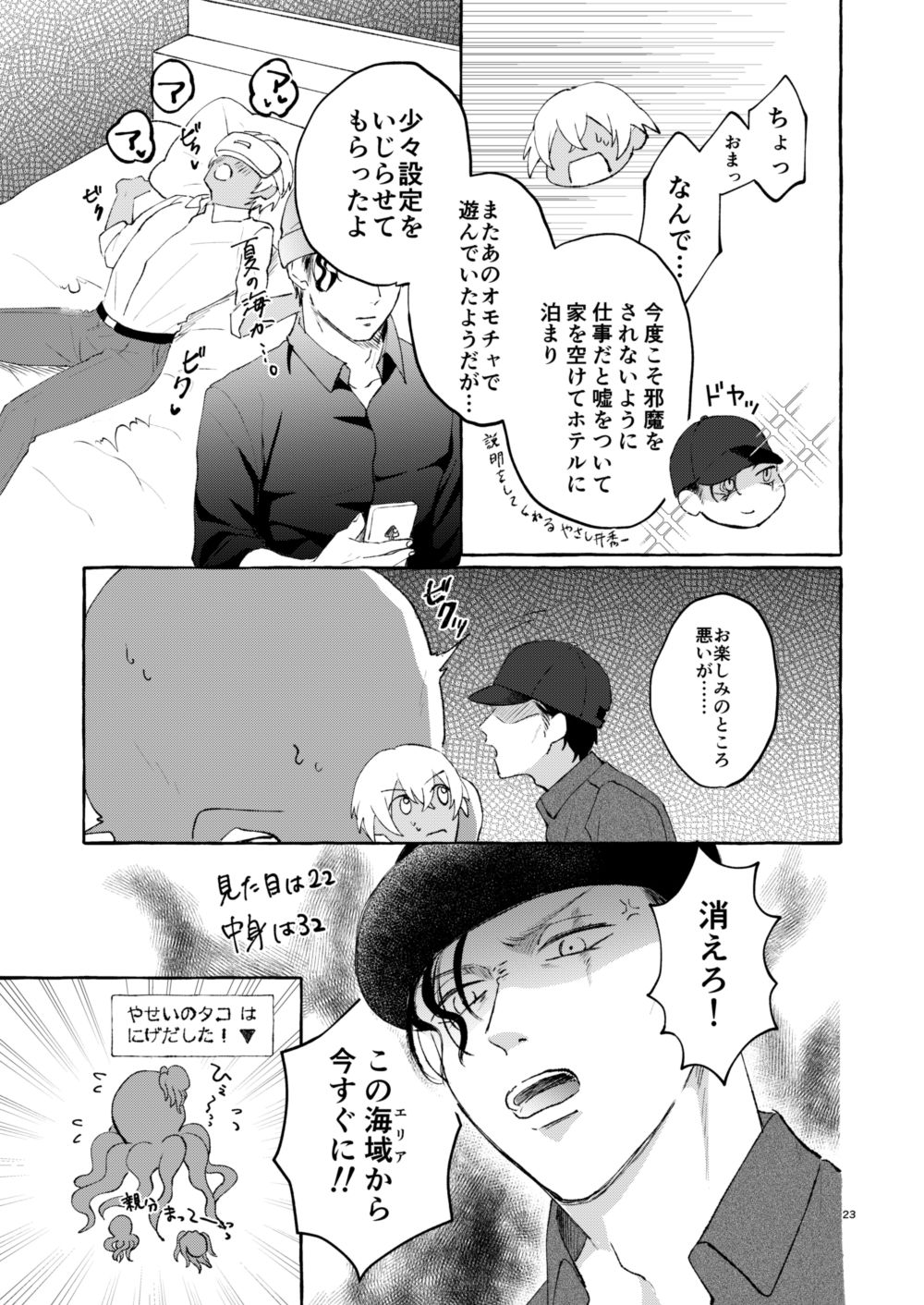 [osoushiki (ななぼし)] なつのかいぶつ (名探偵コナン) [DL版]