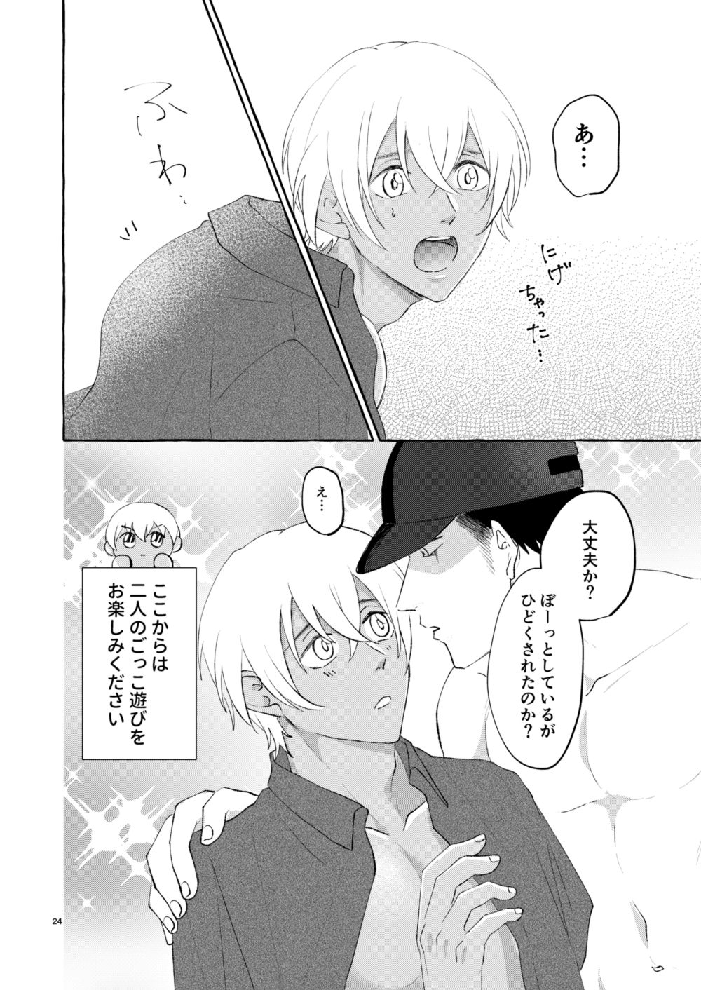 [osoushiki (ななぼし)] なつのかいぶつ (名探偵コナン) [DL版]
