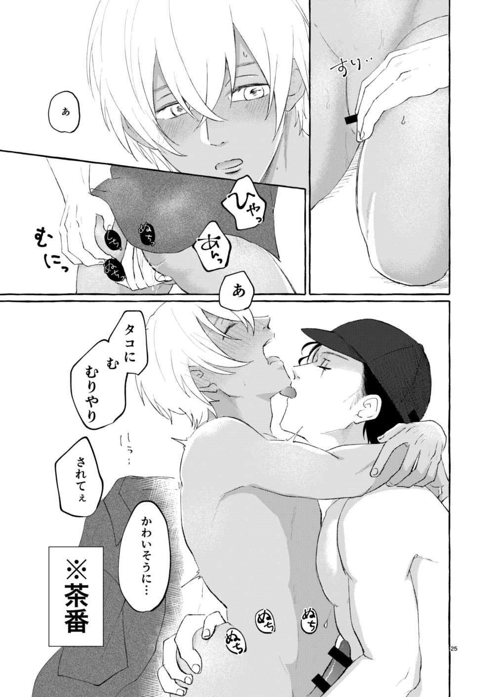 [osoushiki (ななぼし)] なつのかいぶつ (名探偵コナン) [DL版]