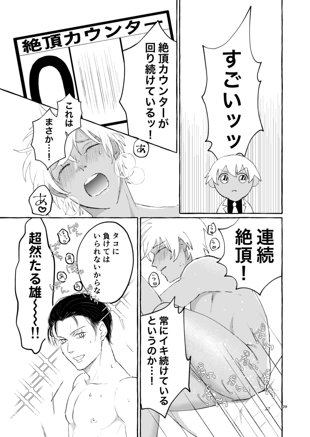 [osoushiki (ななぼし)] なつのかいぶつ (名探偵コナン) [DL版]