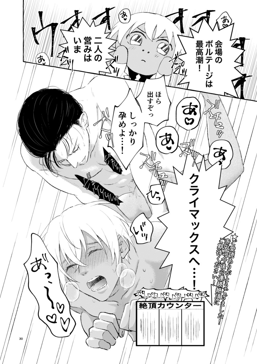 [osoushiki (ななぼし)] なつのかいぶつ (名探偵コナン) [DL版]