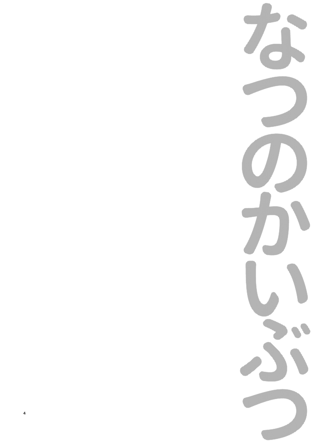 [osoushiki (ななぼし)] なつのかいぶつ (名探偵コナン) [DL版]
