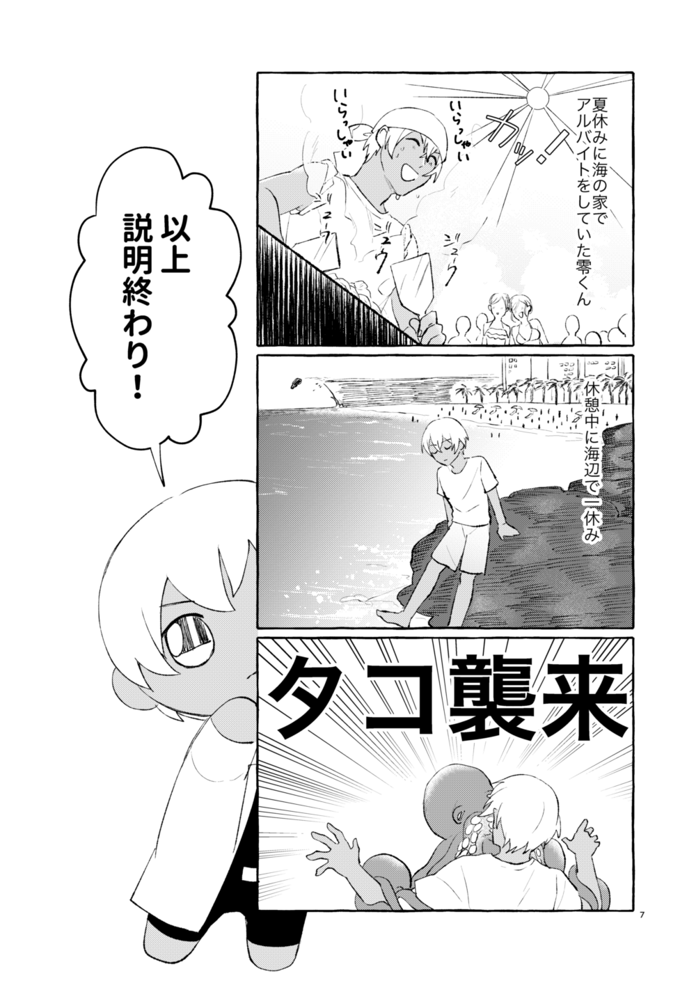 [osoushiki (ななぼし)] なつのかいぶつ (名探偵コナン) [DL版]