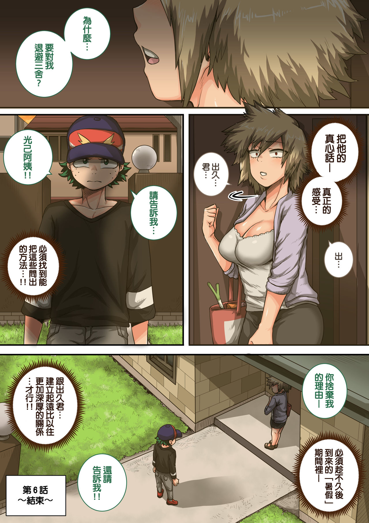 [ジュースボックス工場 (ジュナジュナジュース)] 僕のハーレムアカデミア:6話「動物的な彼女」 (僕のヒーローアカデミア) [中国翻訳]