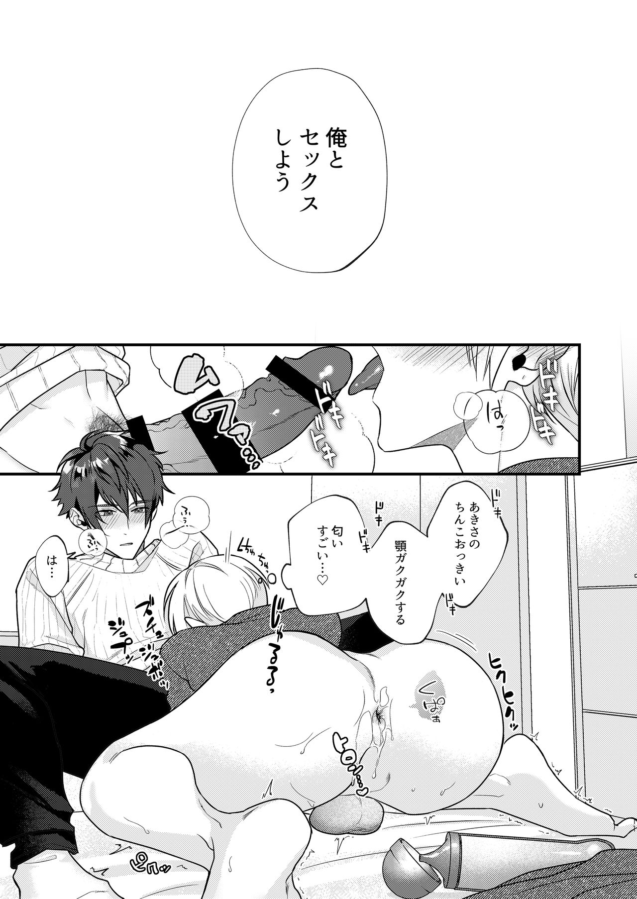 [MOO (しろいろ)] 据え膳にキス [DL版]