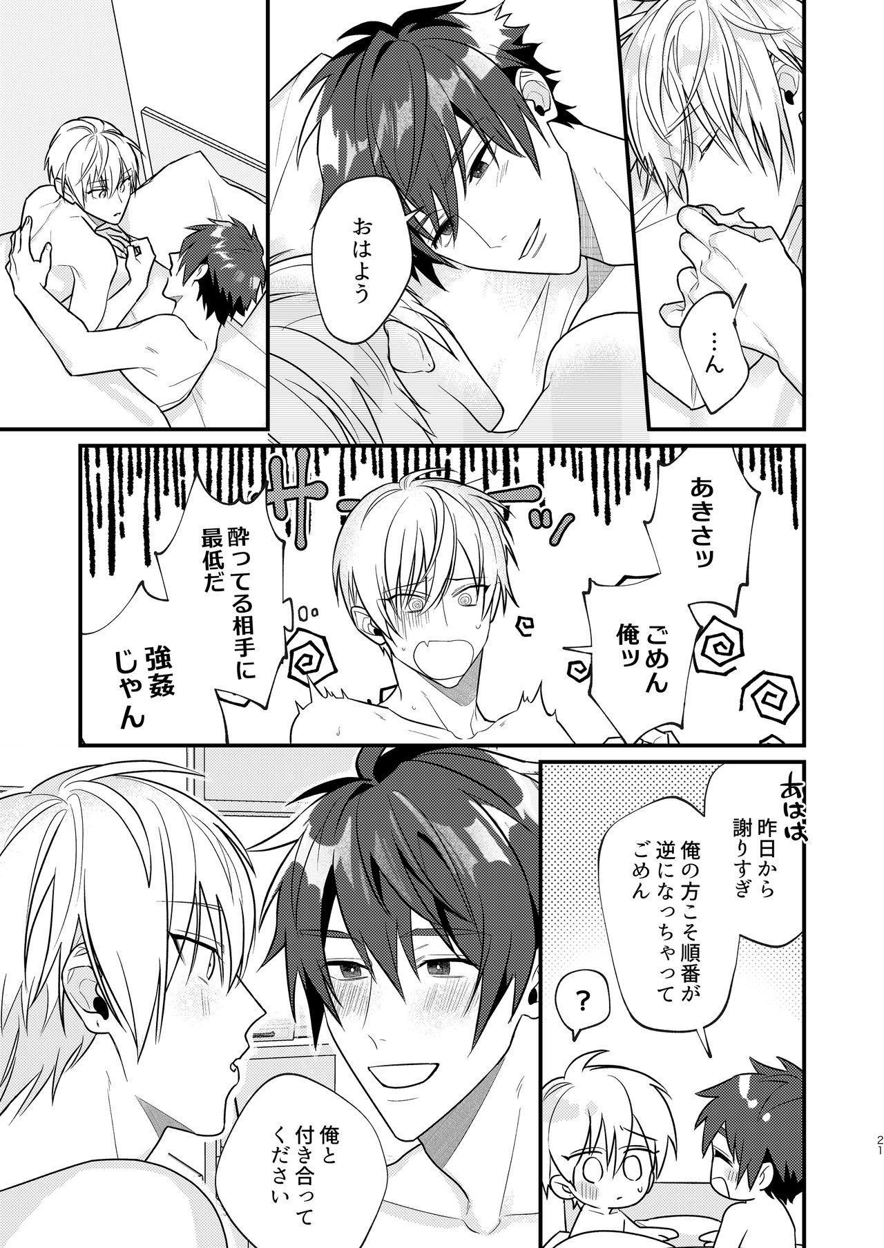 [MOO (しろいろ)] 据え膳にキス [DL版]